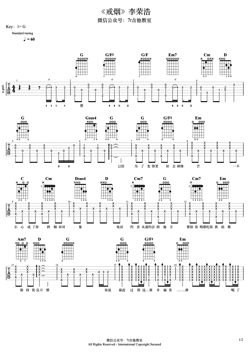 李荣浩戒烟吉他谱 G调