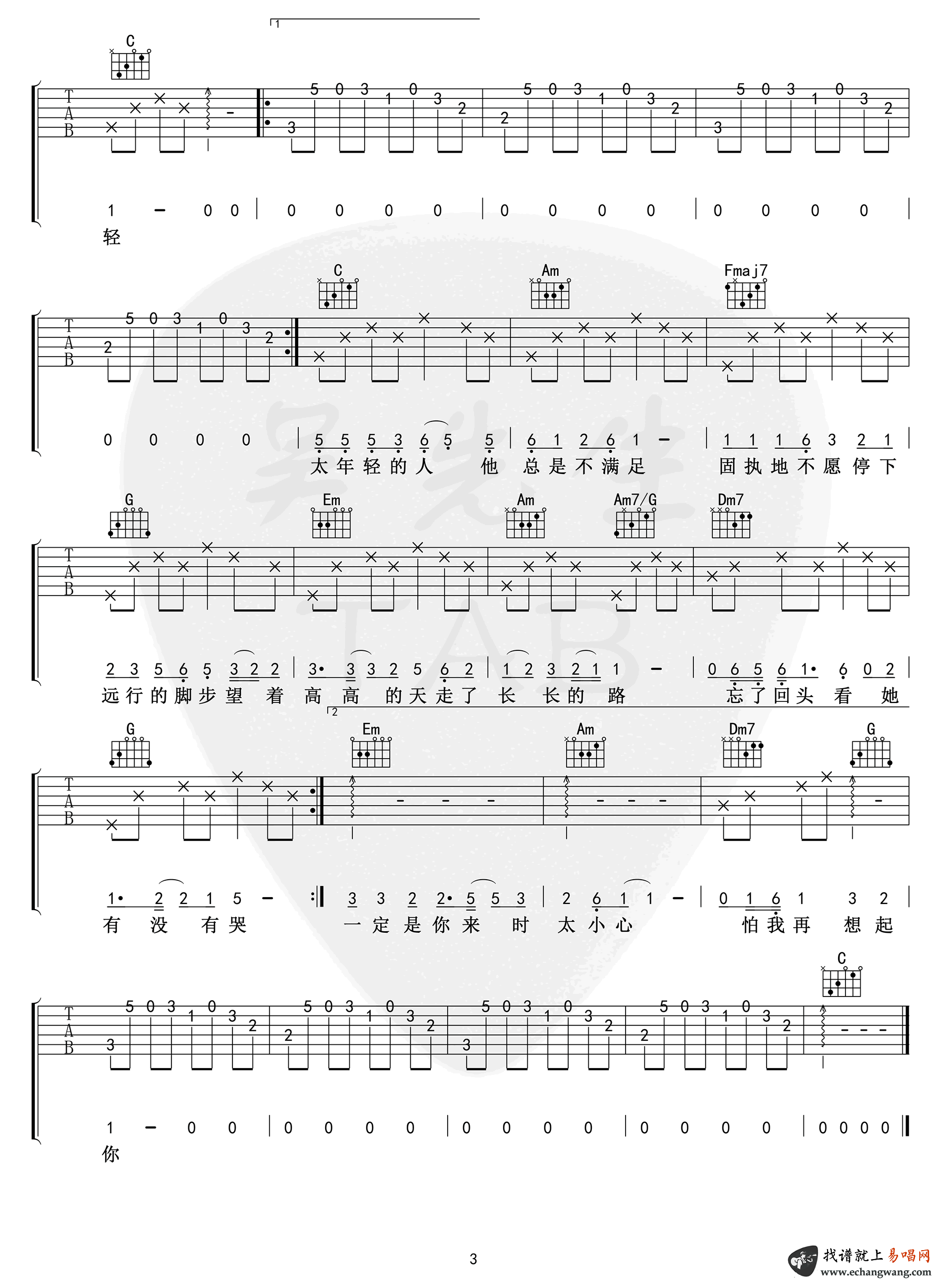 一荤一素吉他谱毛不易-3