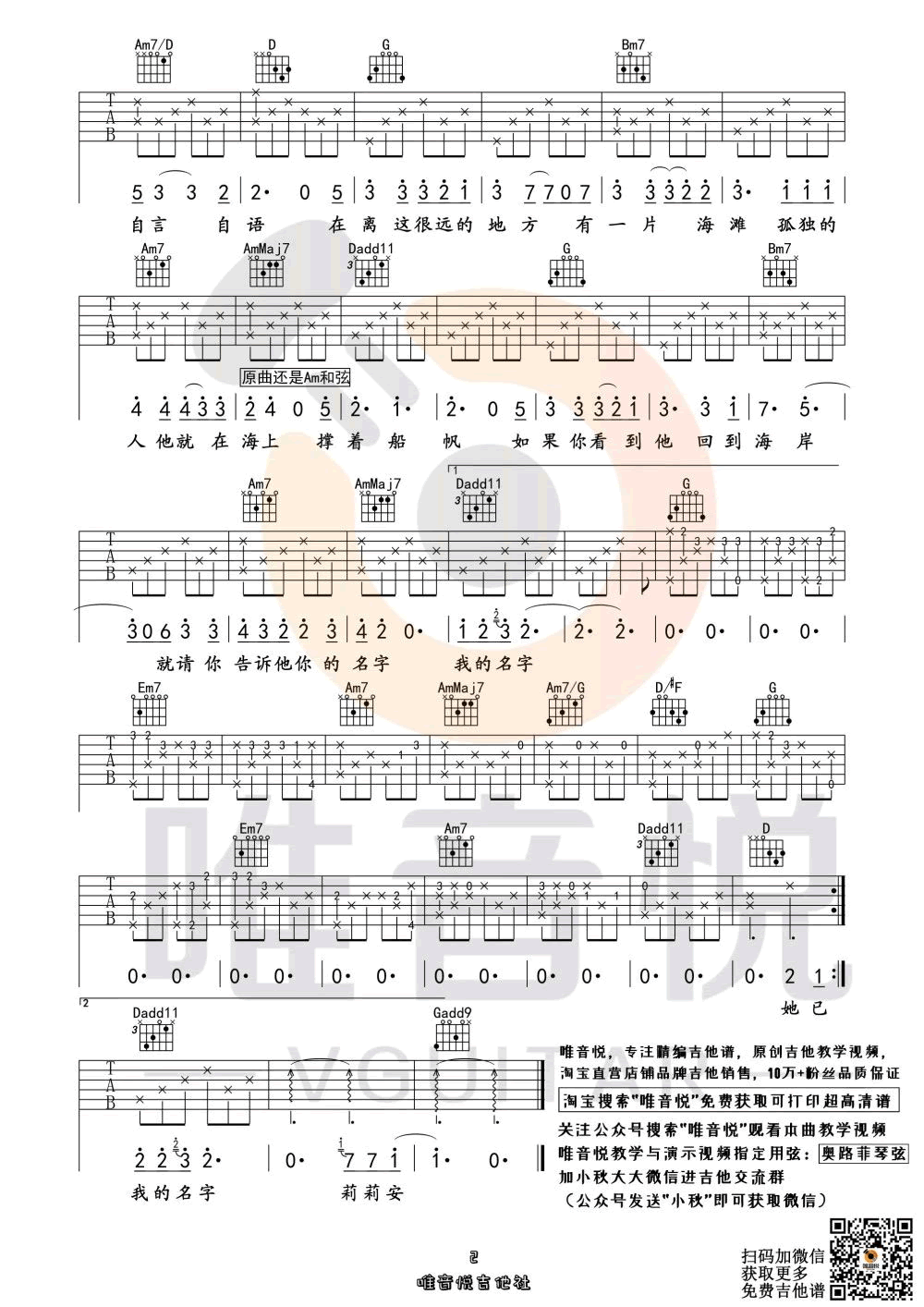 宋冬野《莉莉安》吉他谱-2