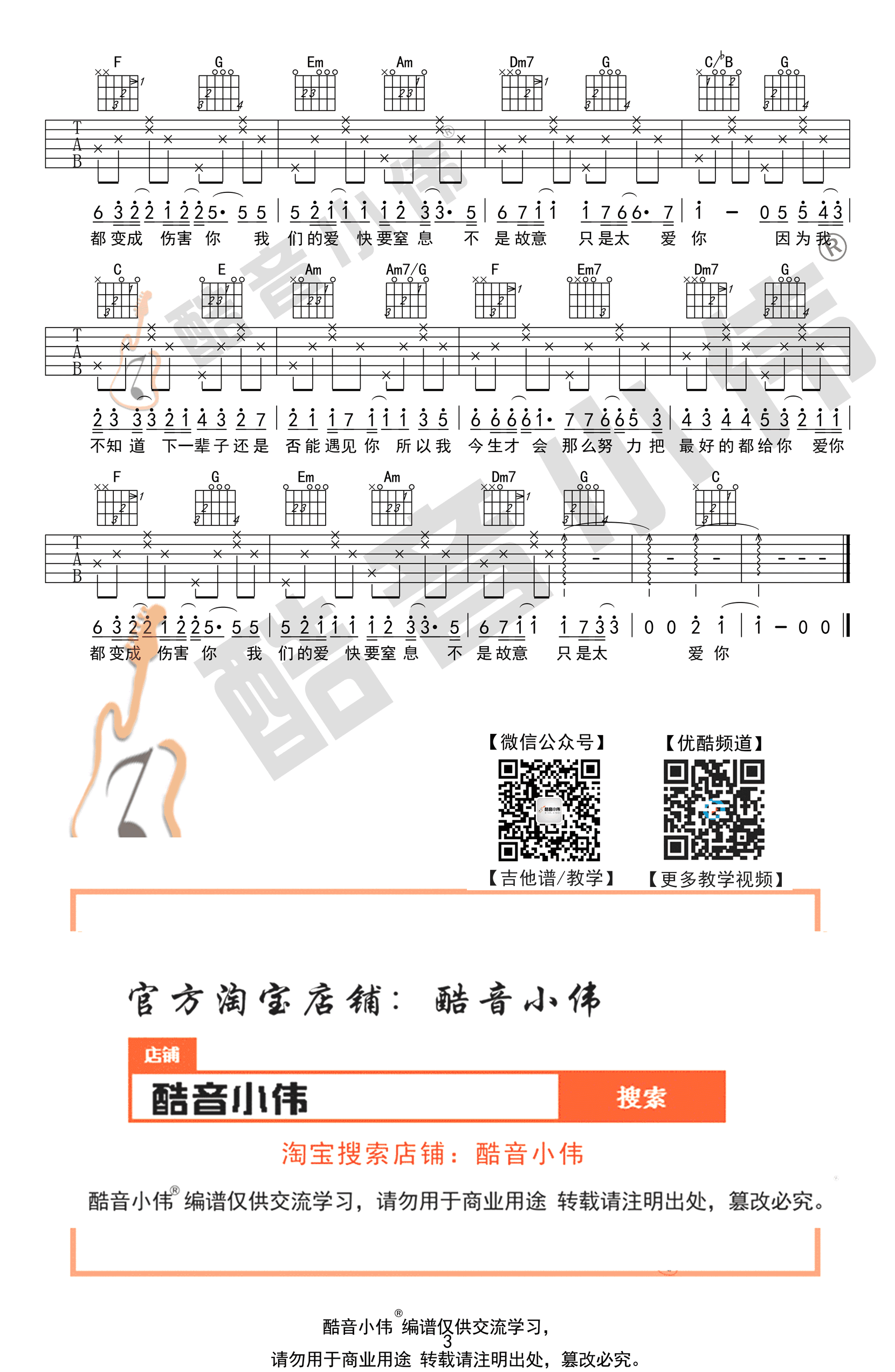 张敬轩《只是太爱你》吉他谱简单版3