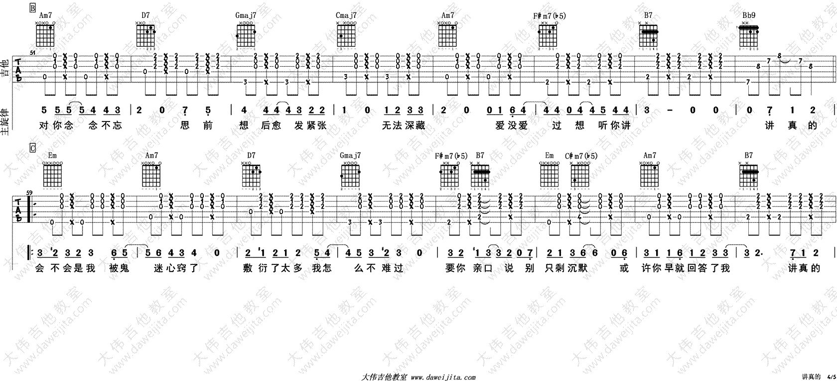 曾惜 讲真的吉他谱4