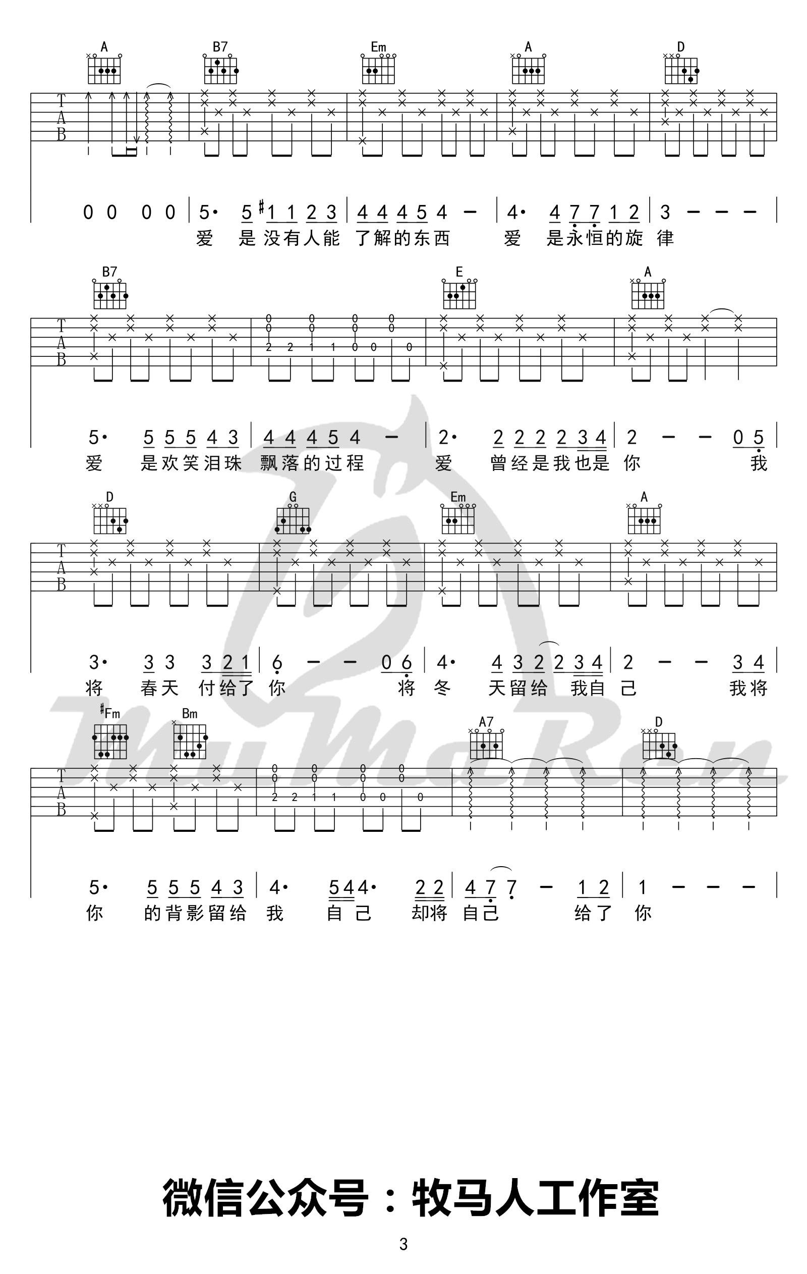 罗大佑《爱的箴言》吉他谱-3