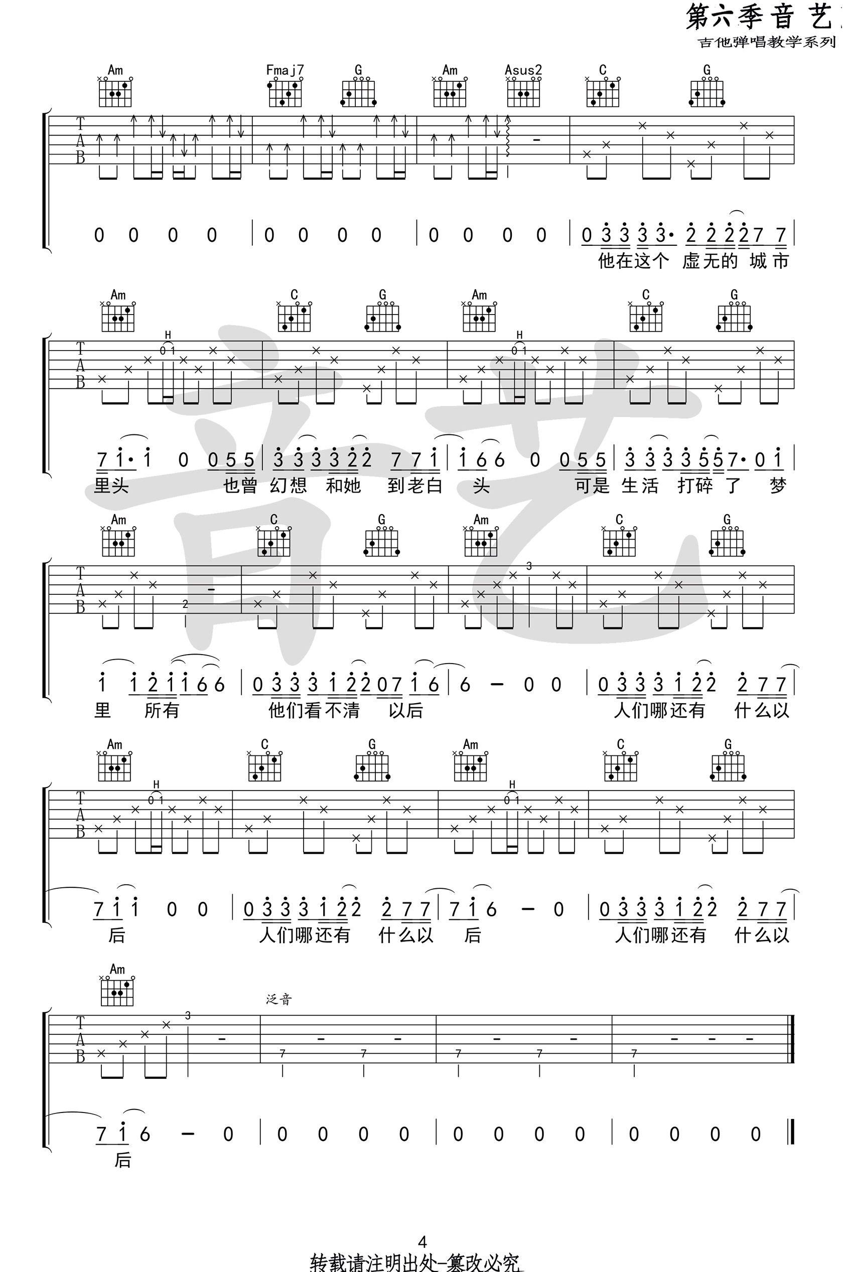 十三城市吉他谱 4