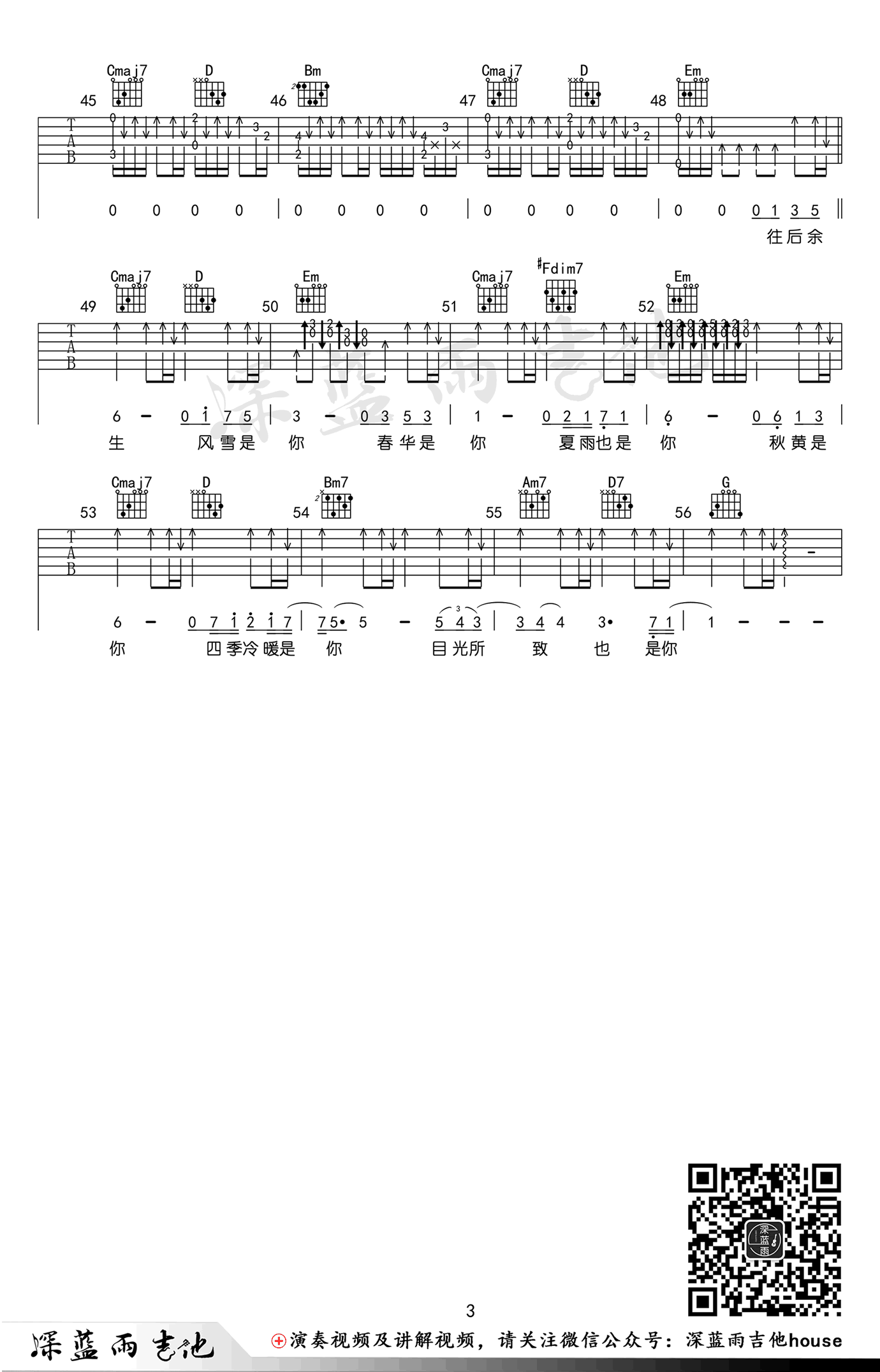 马良 往后余生吉他谱3