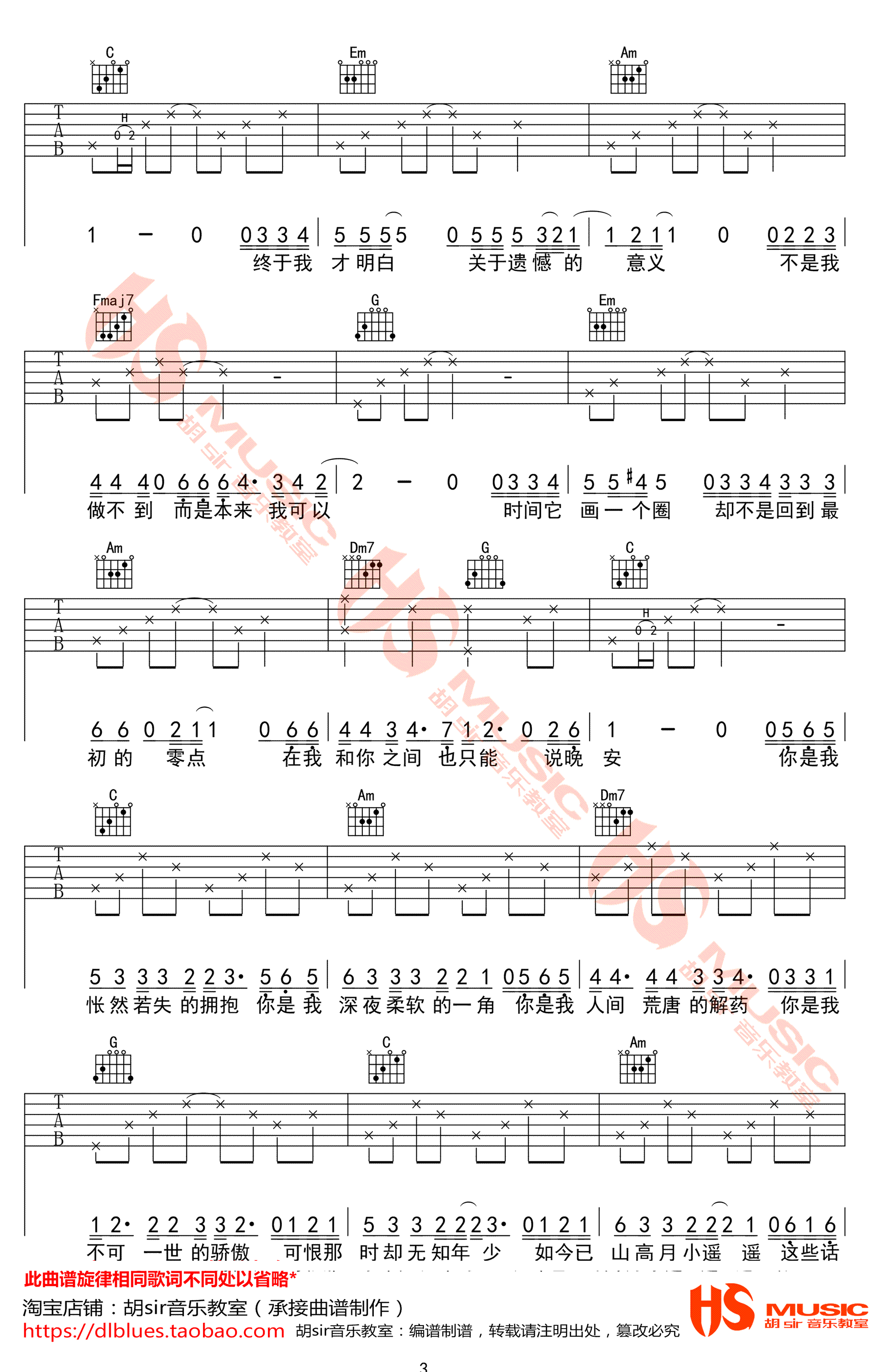 奥博《晚安》吉他谱-3