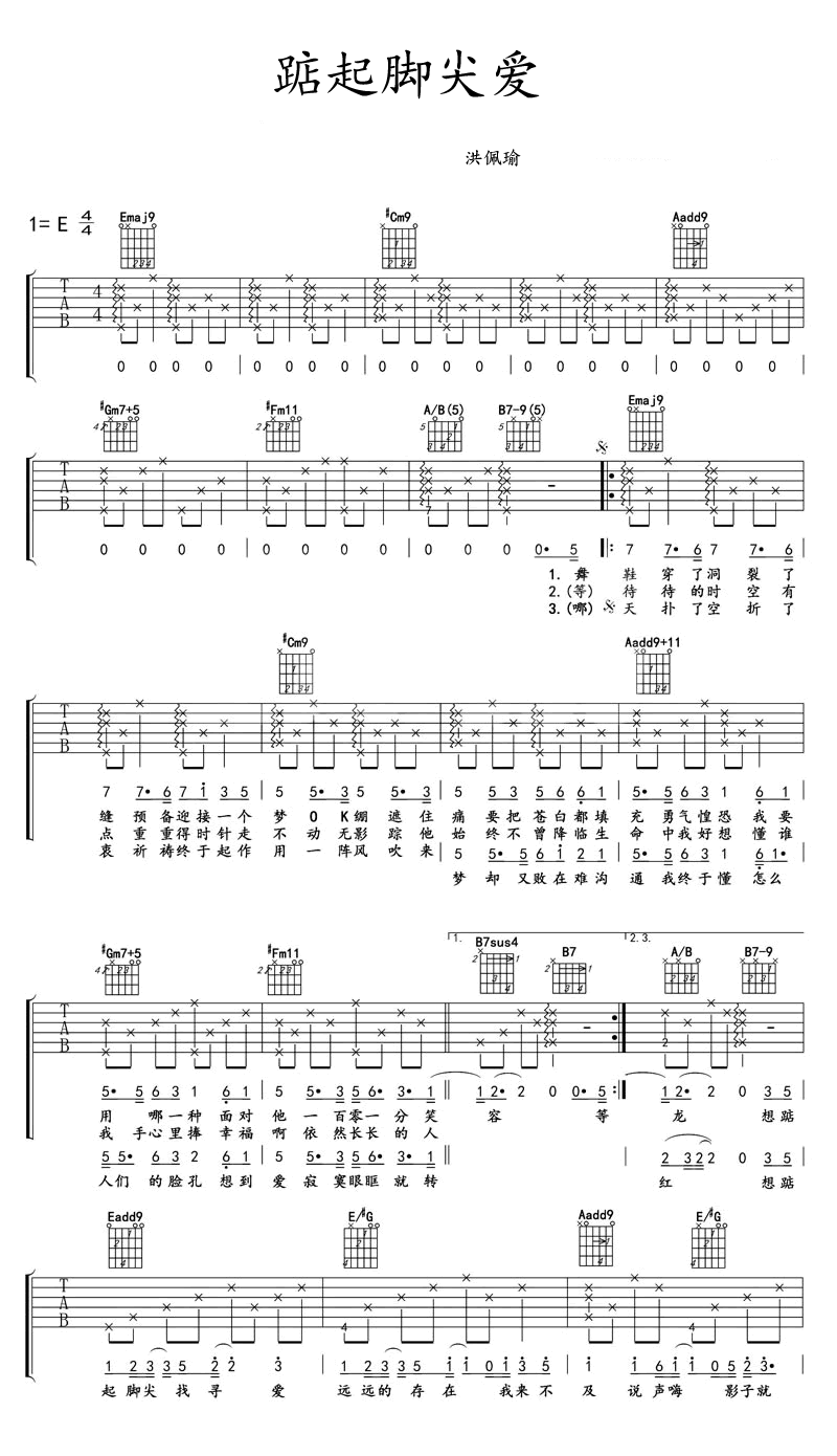 踮起脚尖爱吉他谱 洪佩瑜