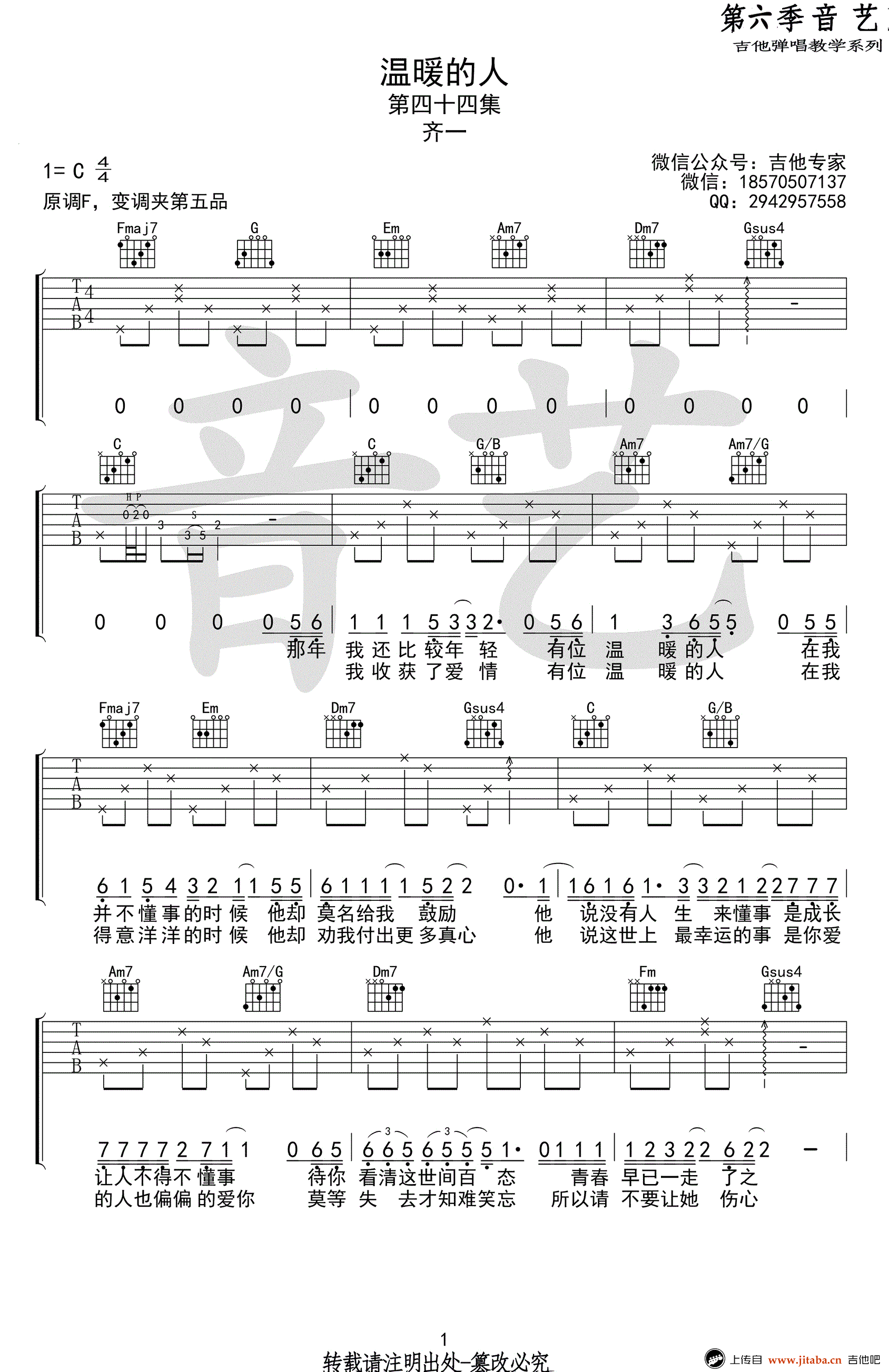 齐一《温暖的人》吉他谱