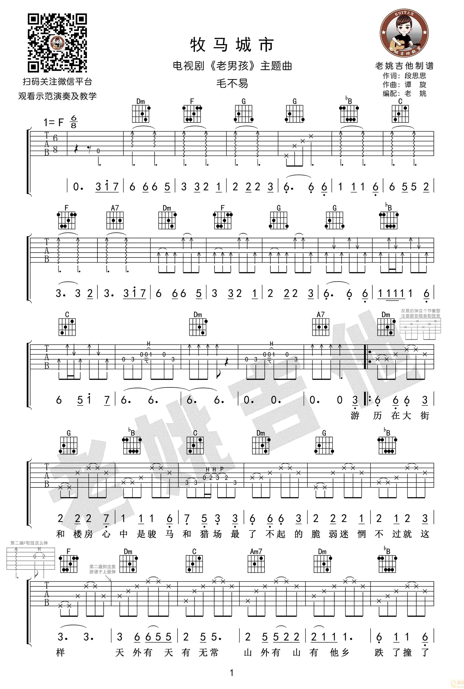 毛不易牧马城市吉他谱