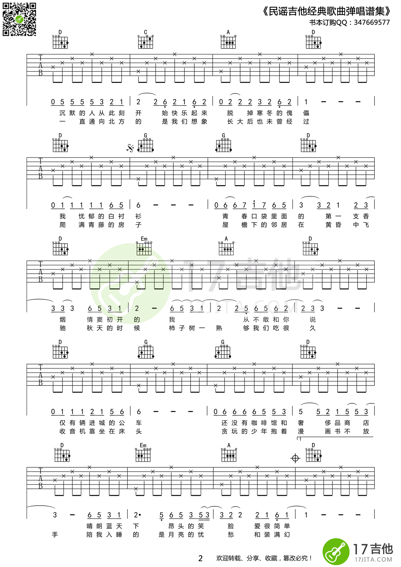 赵雷-少年锦时吉他谱 六线谱