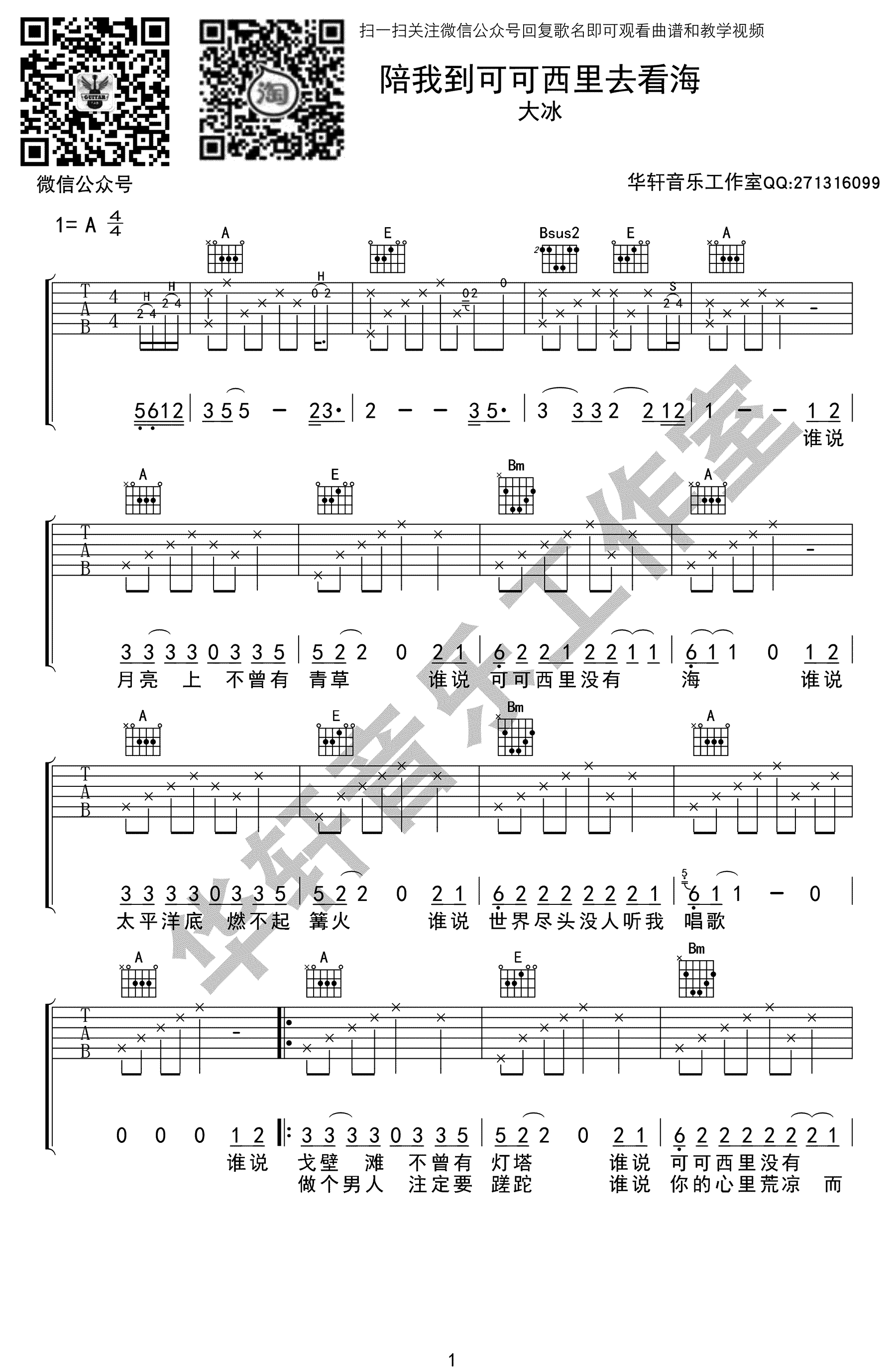 陪我到可可西里去看海吉他谱 图片谱