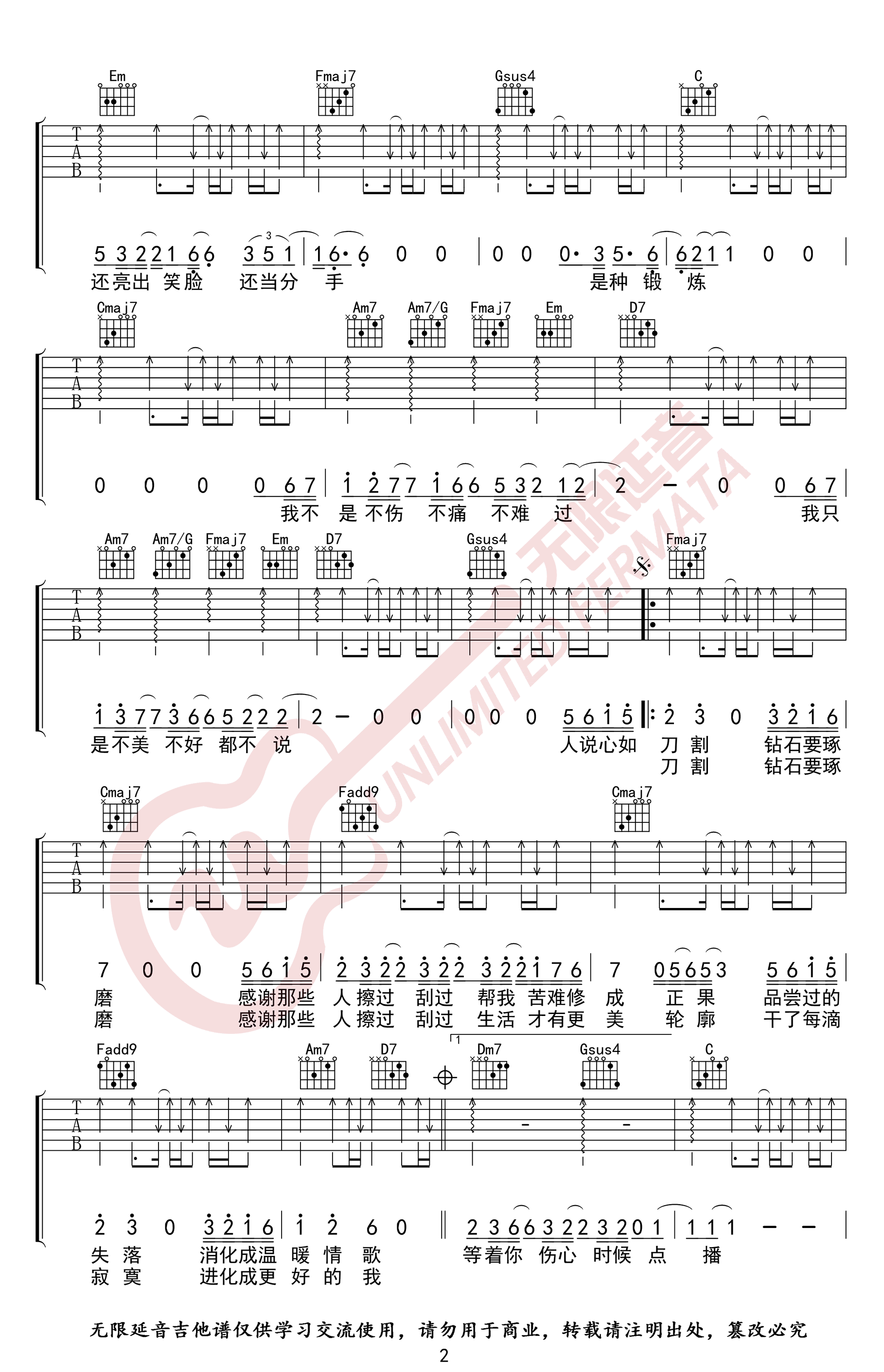 李荣浩《不说》吉他谱-2