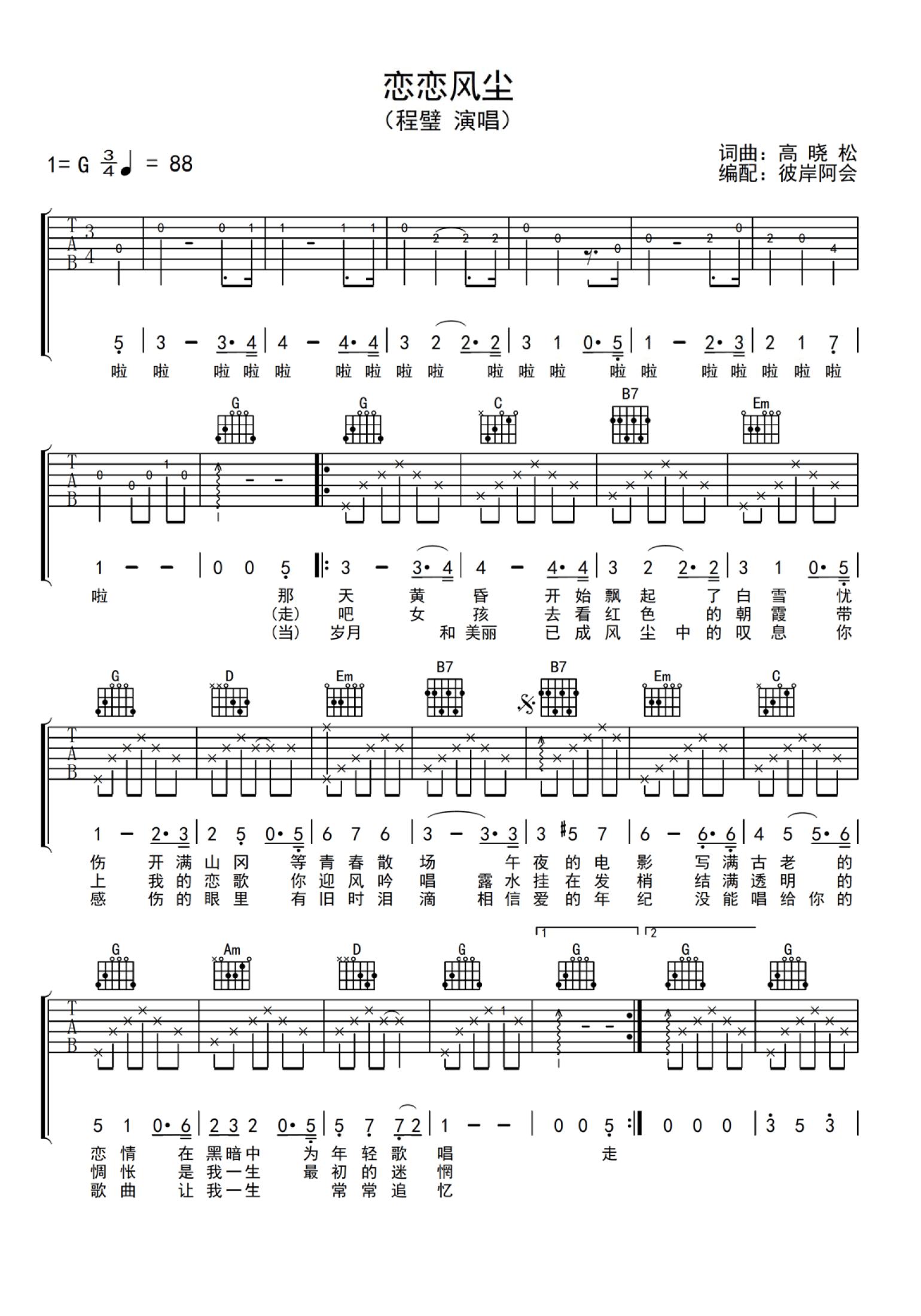 程璧恋恋风尘吉他谱-1