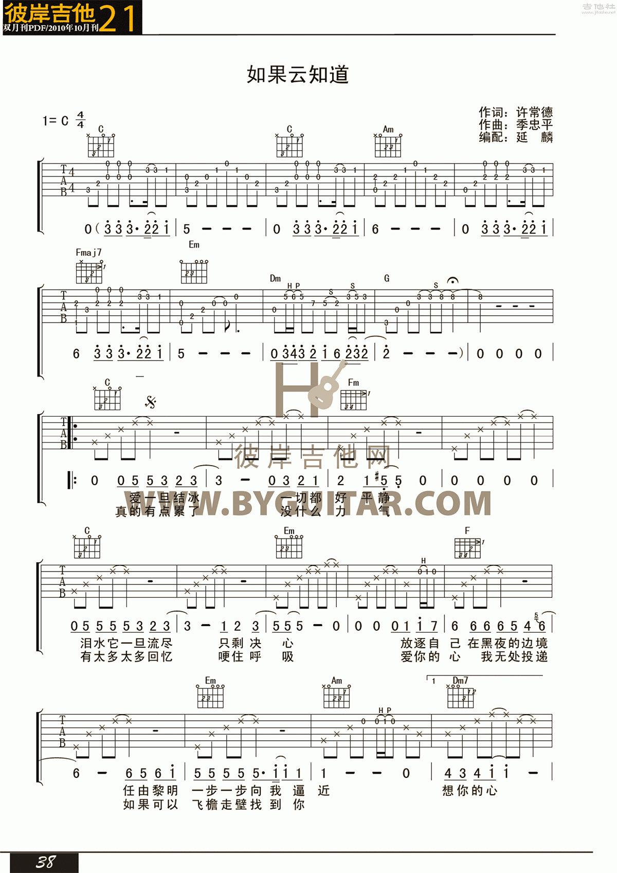 如果云知道吉他谱_齐秦(C调)