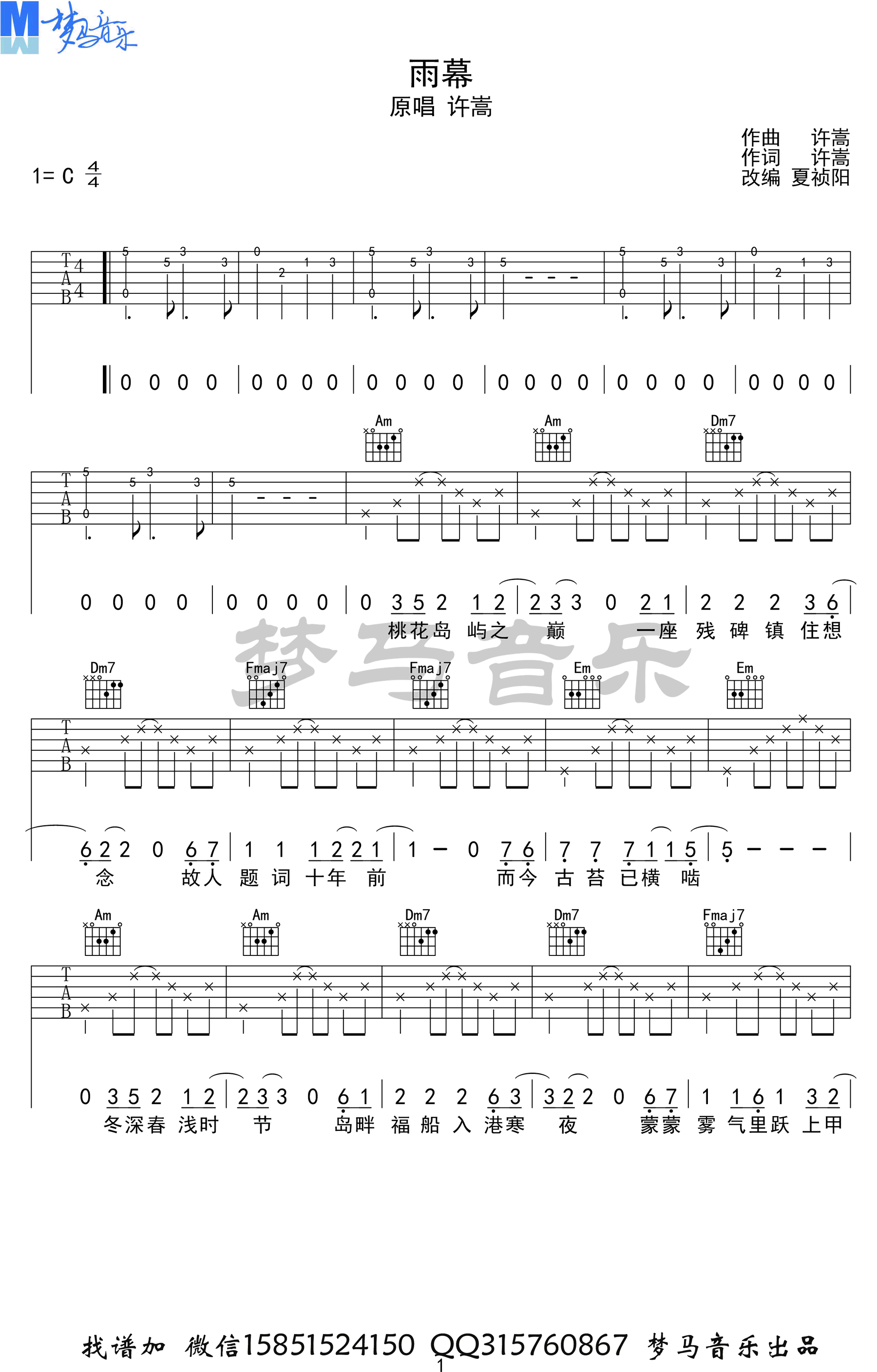 许嵩《雨幕》吉他谱-1