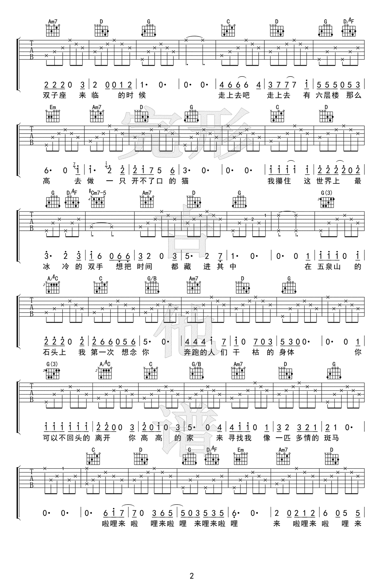 宋冬野 六层楼吉他谱-2