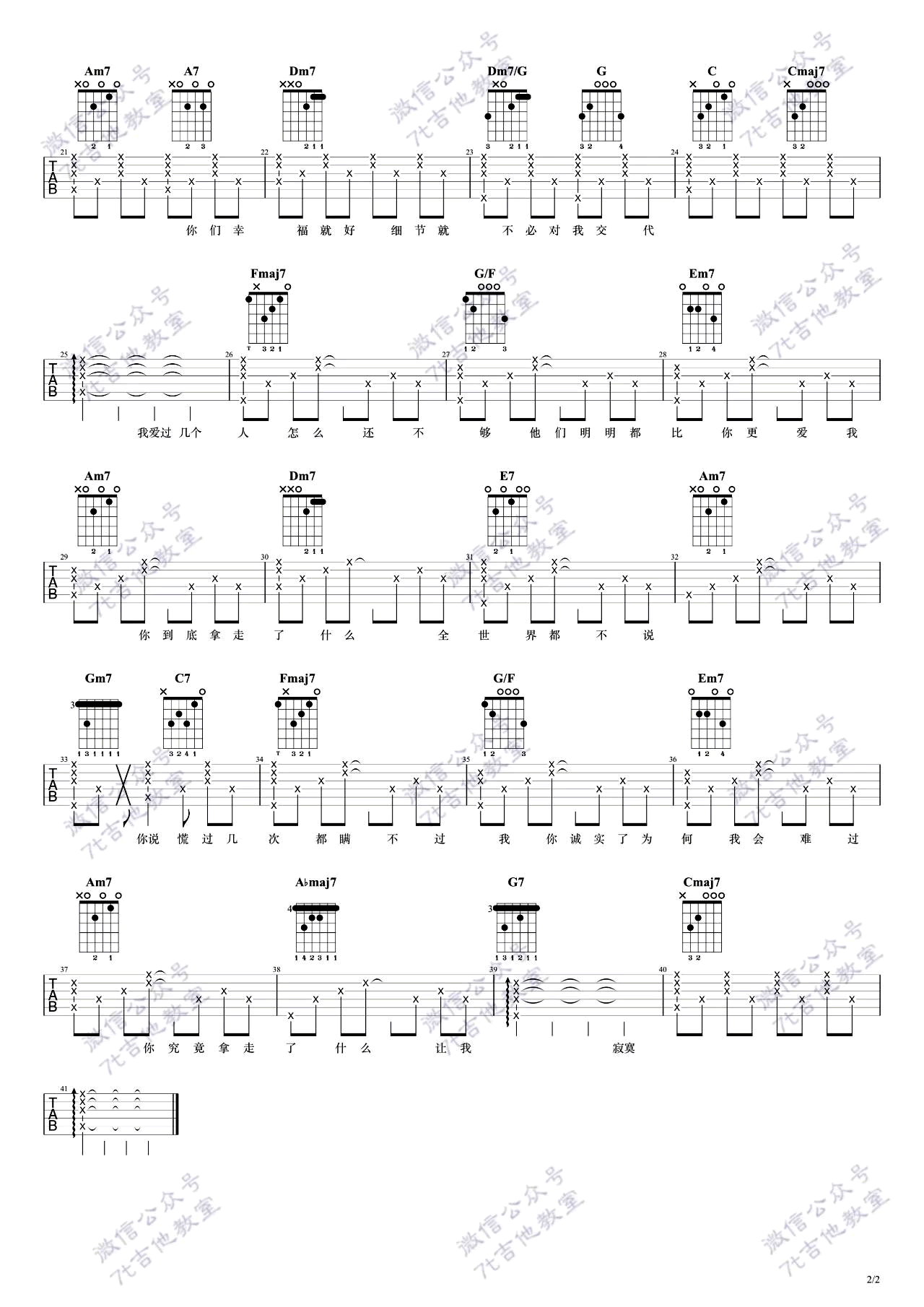  A-Lin《拿走了什么》吉他谱-2