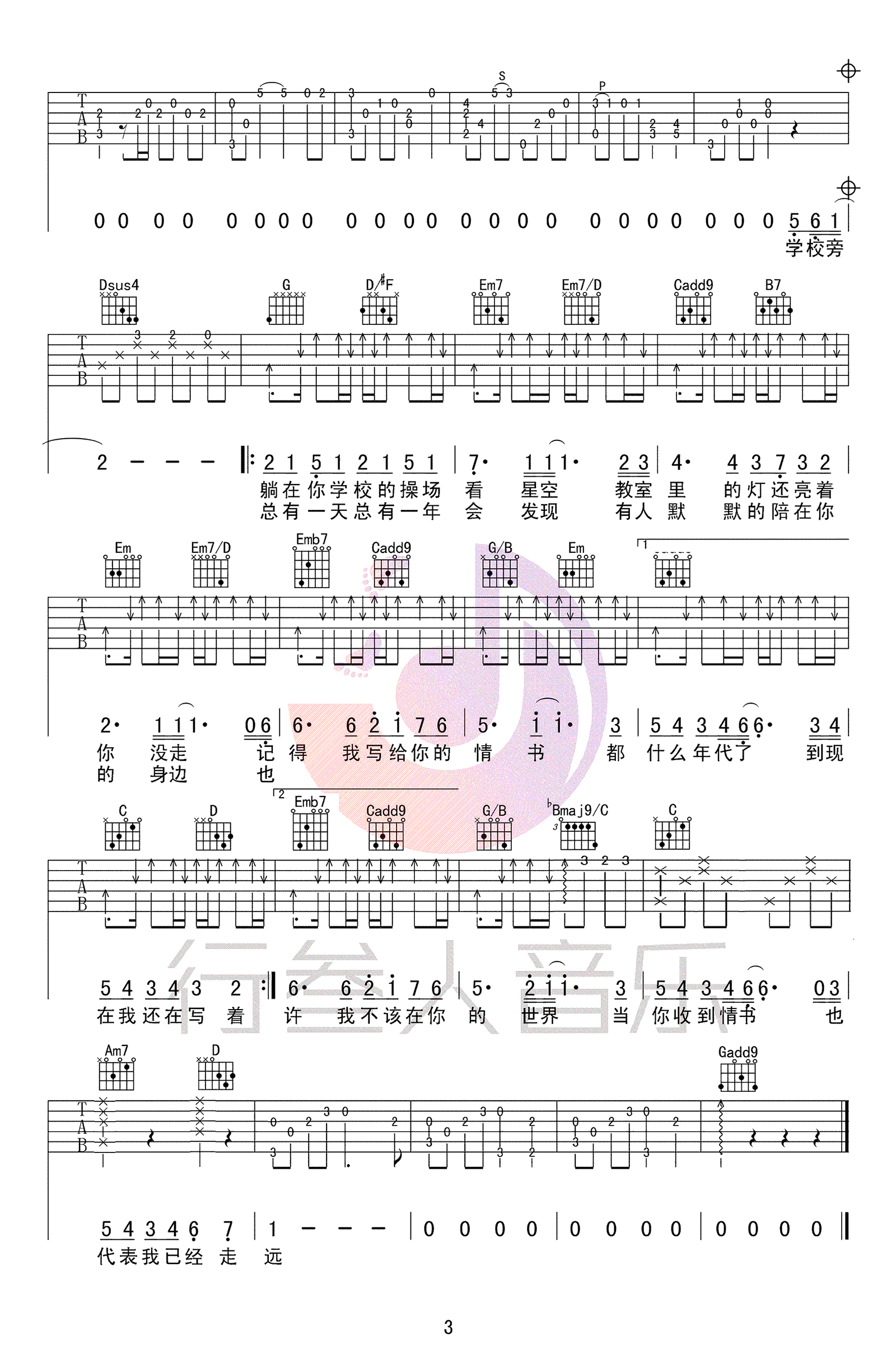 等你下课吉他谱3