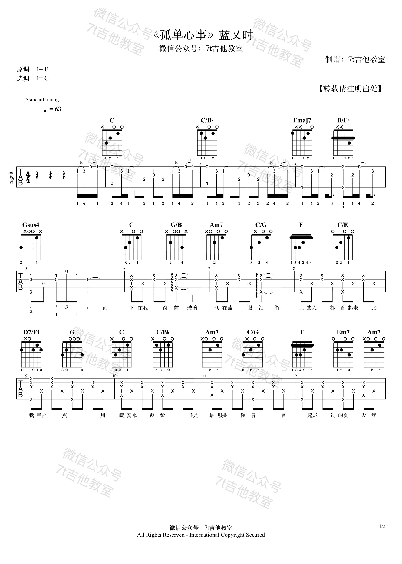 蓝又时《孤单心事》吉他谱-1