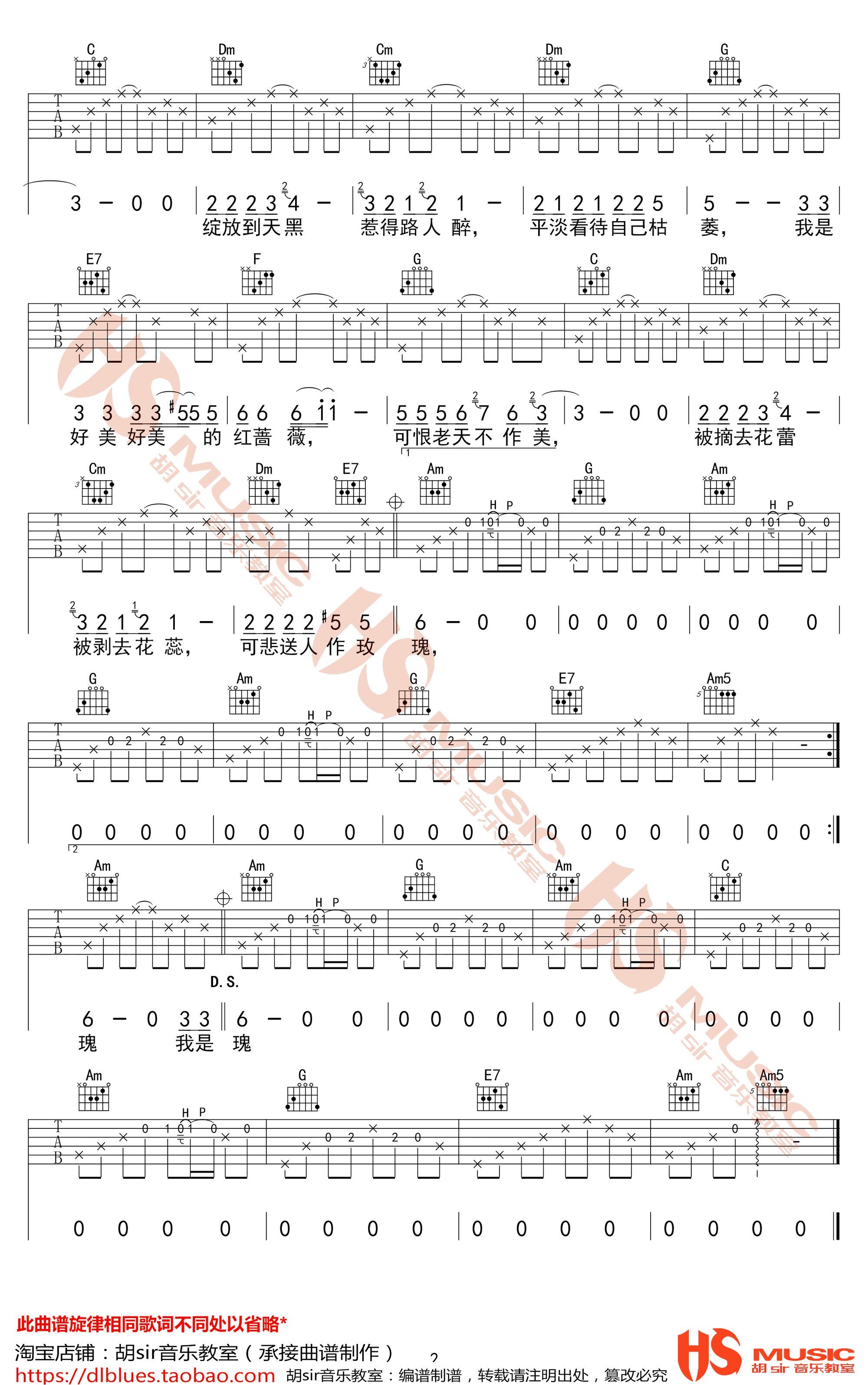 丽江小倩红蔷薇吉他谱2