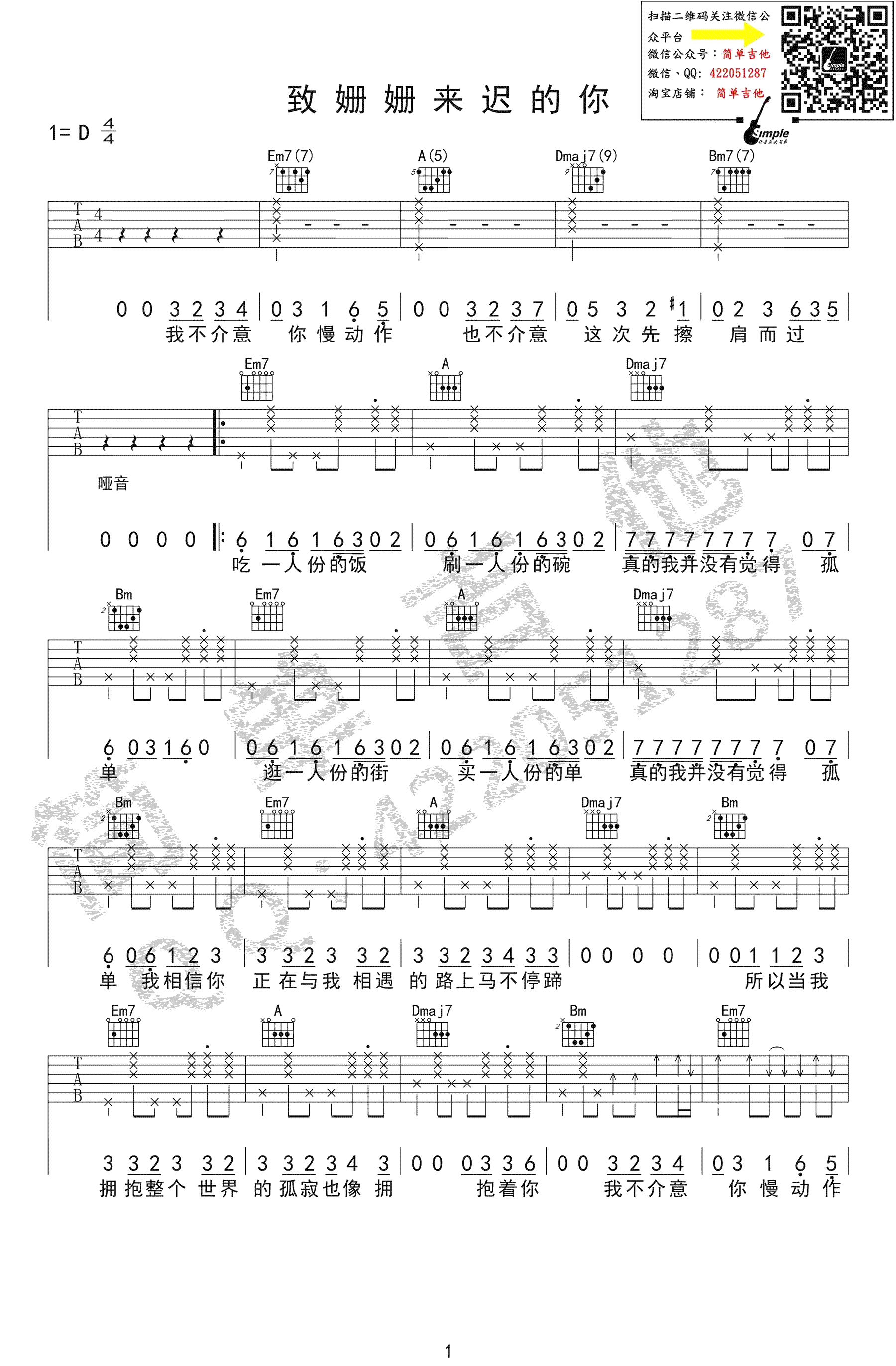 阿肆《致姗姗来迟的你》吉他谱1