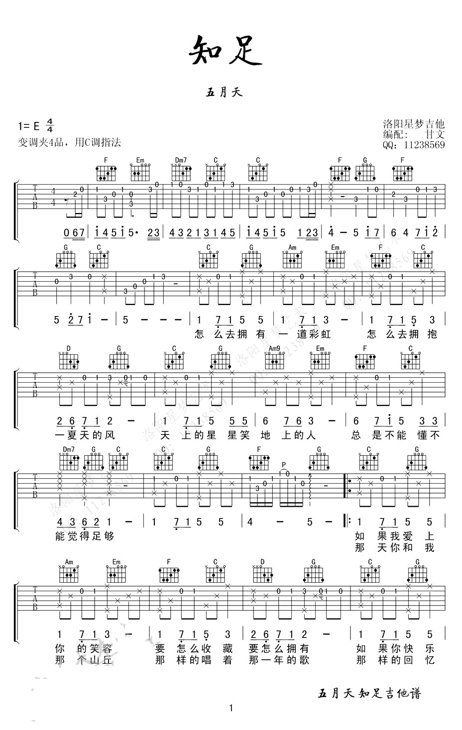 五月天知足吉他谱C调1