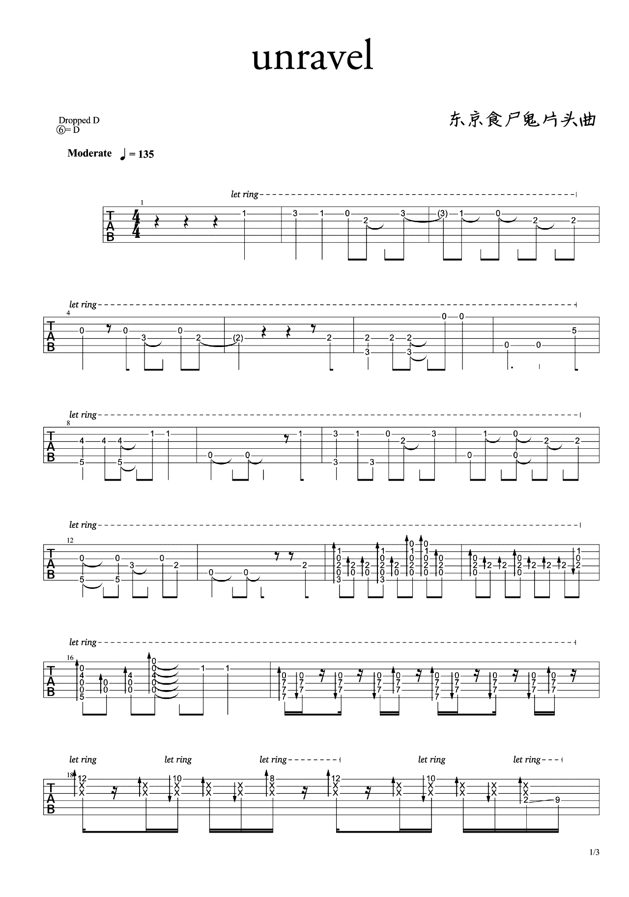 unravel指弹吉他谱 东京食尸鬼片头曲1