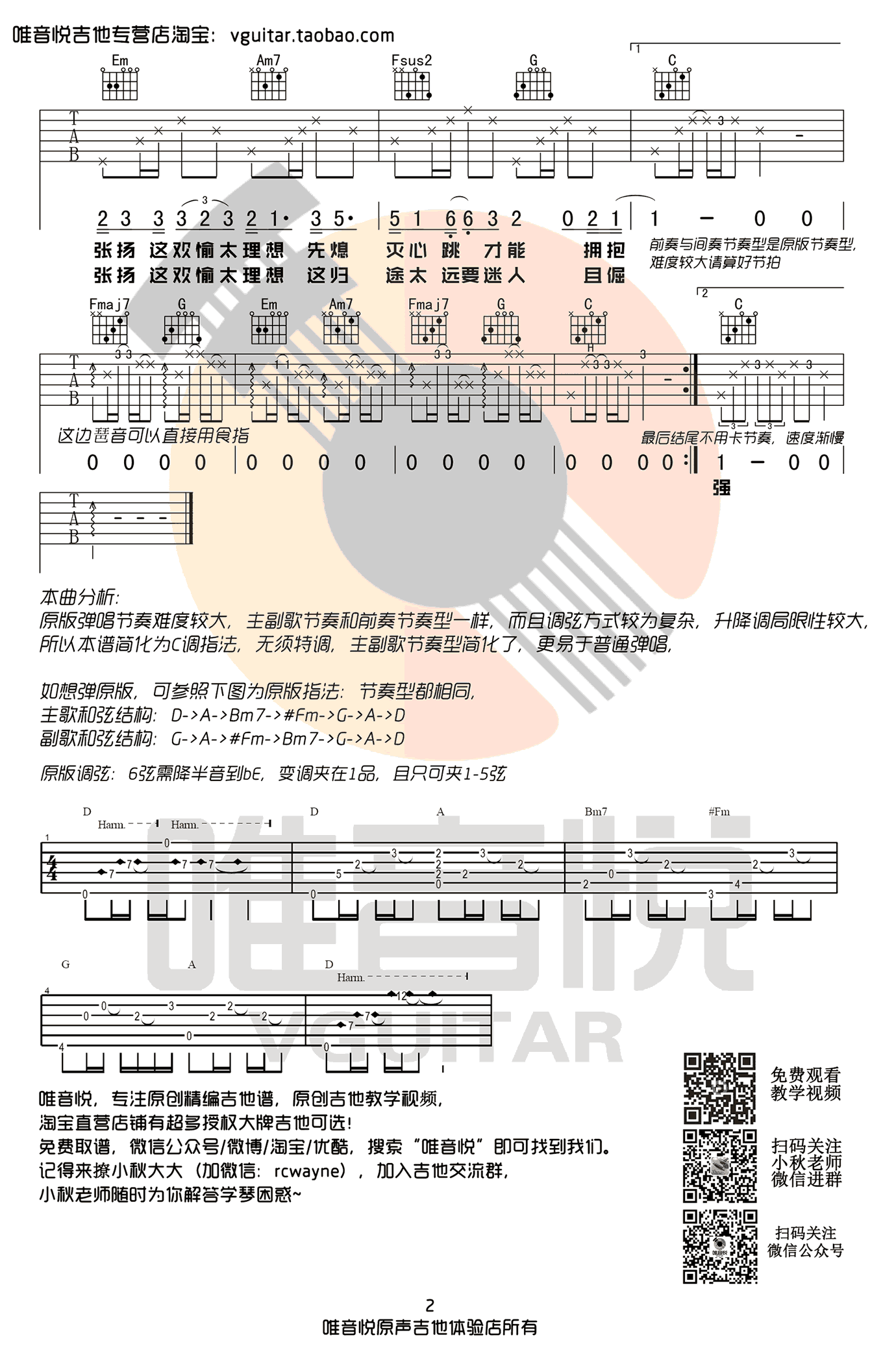 白羊吉他谱 沈以诚徐秉龙