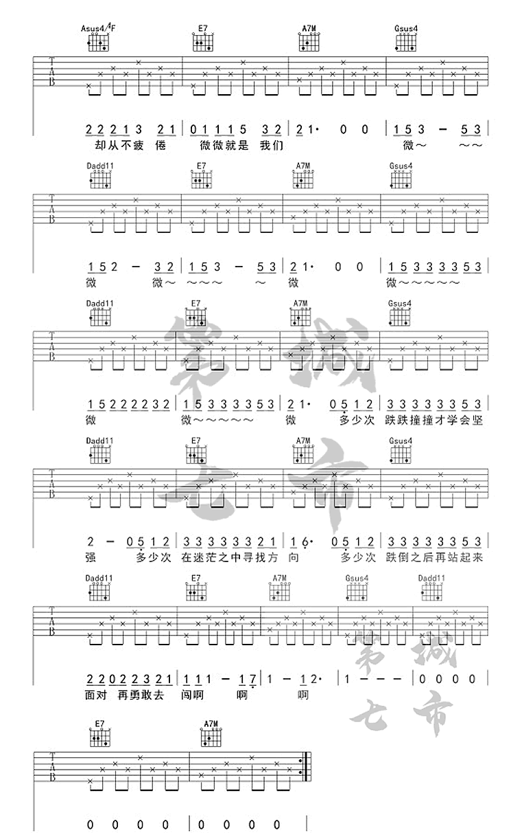 孙子涵《微微》吉他谱-2
