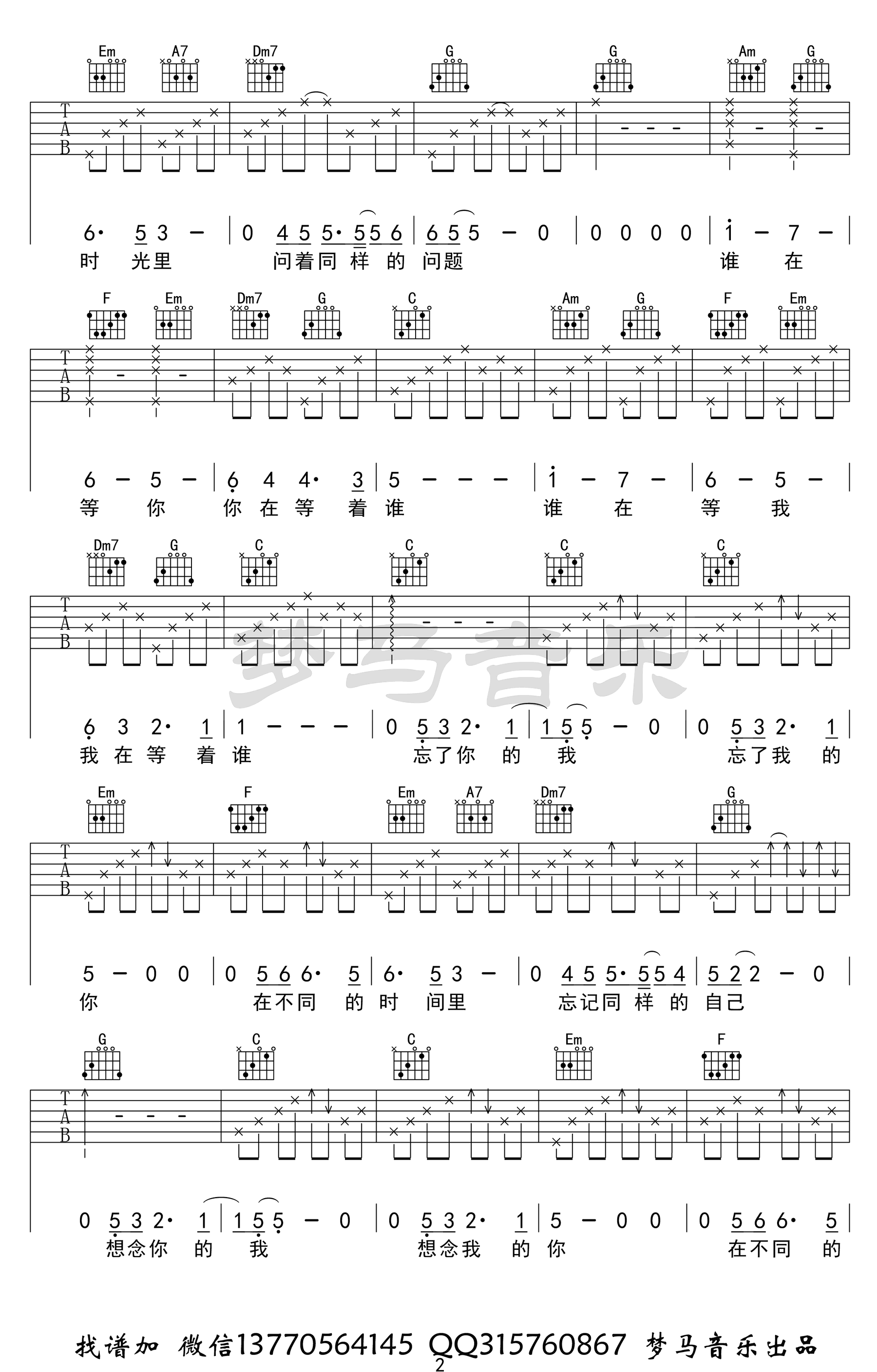 小柯老狼《谁》吉他谱-2