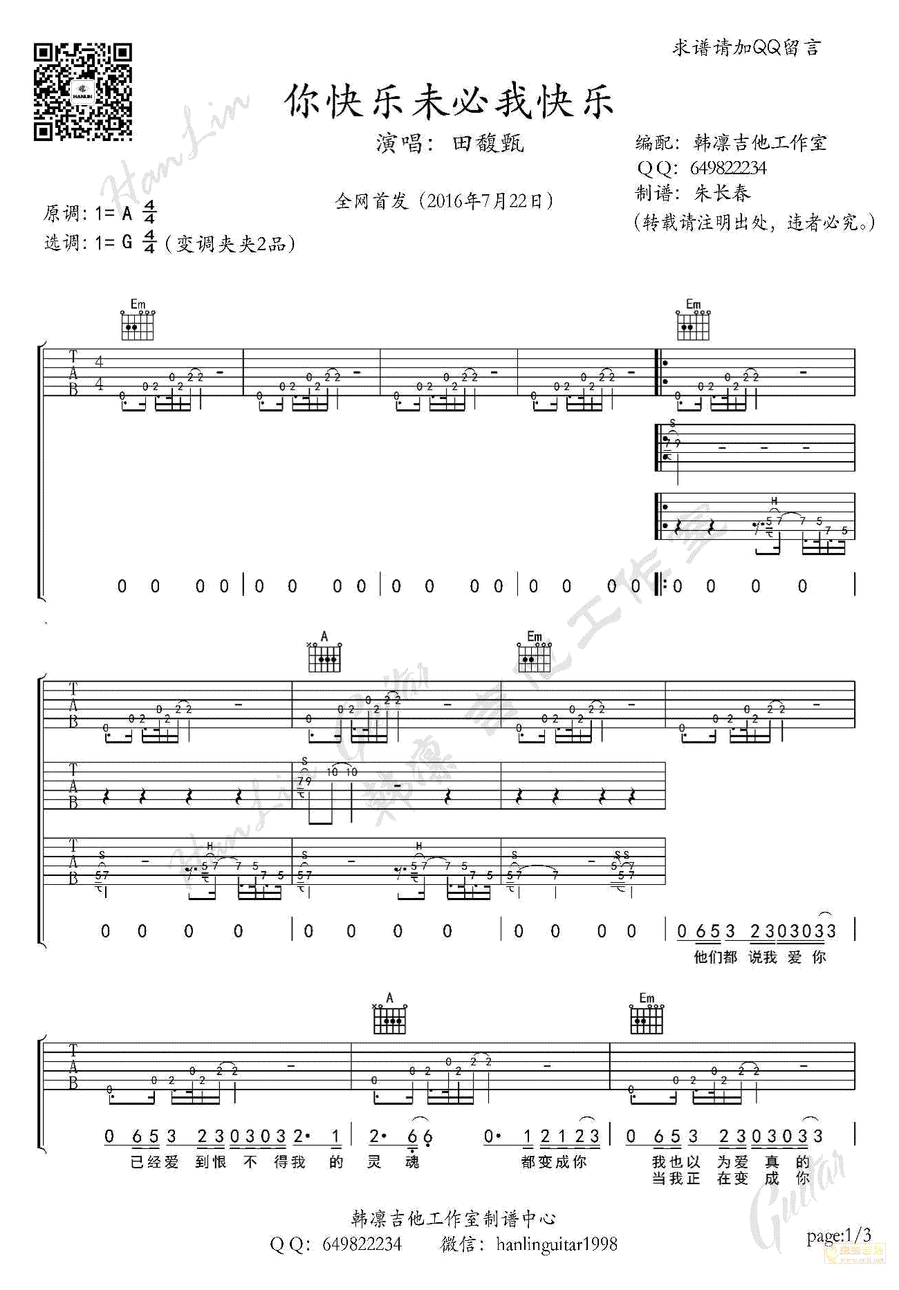 田馥甄 你快乐未必我快乐吉他谱