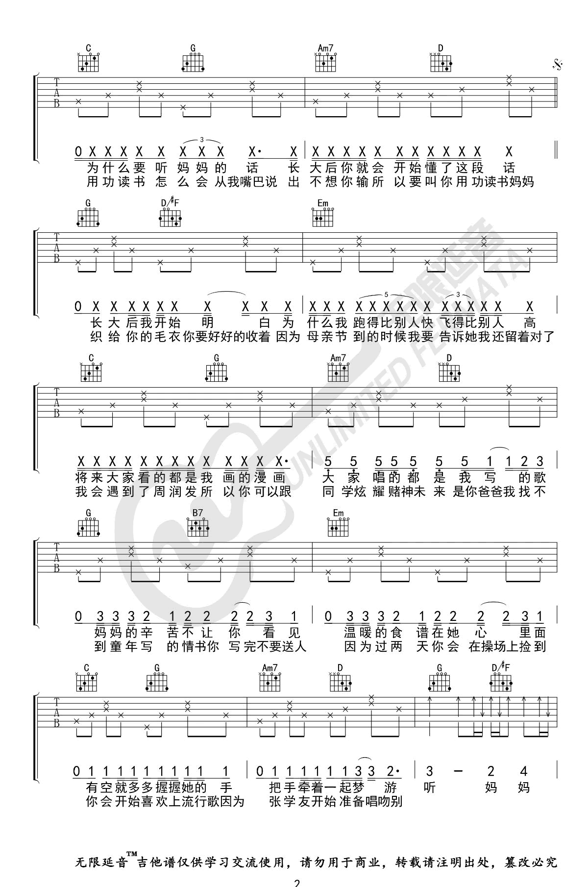 周杰伦《听妈妈的话》吉他谱-2