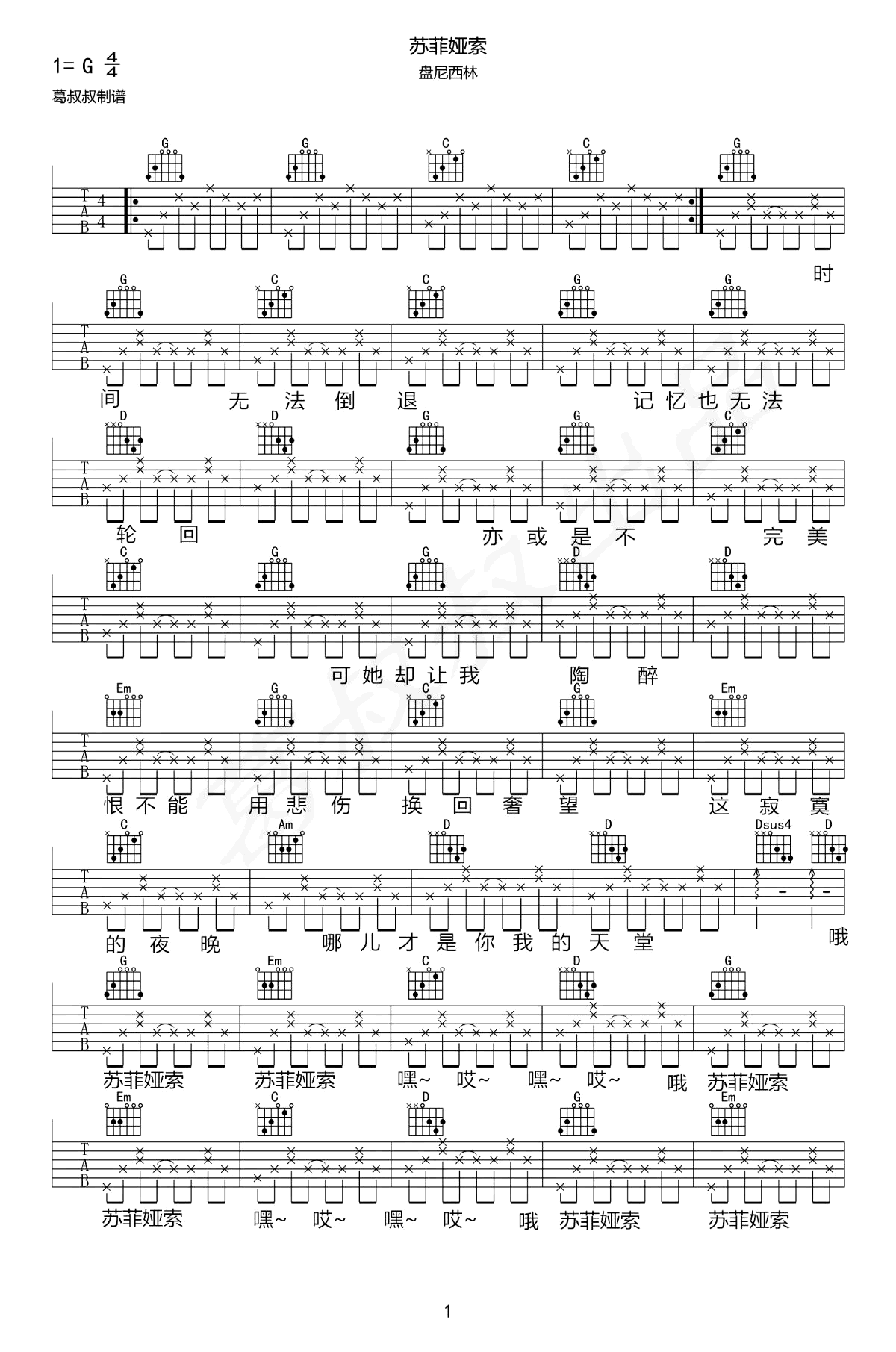 盘尼西林《苏菲亚索》吉他谱-1