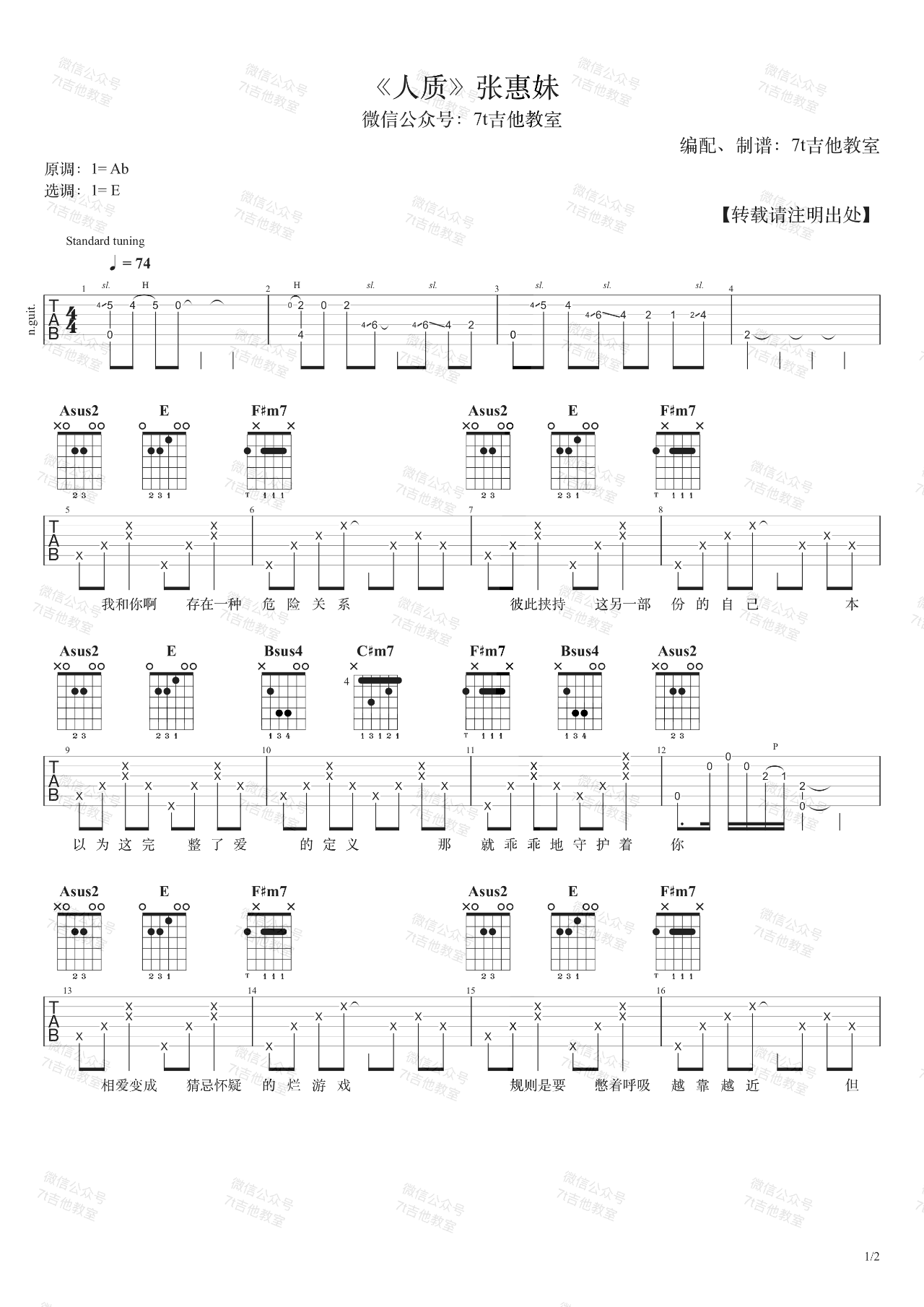 张惠妹《人质》吉他谱-1
