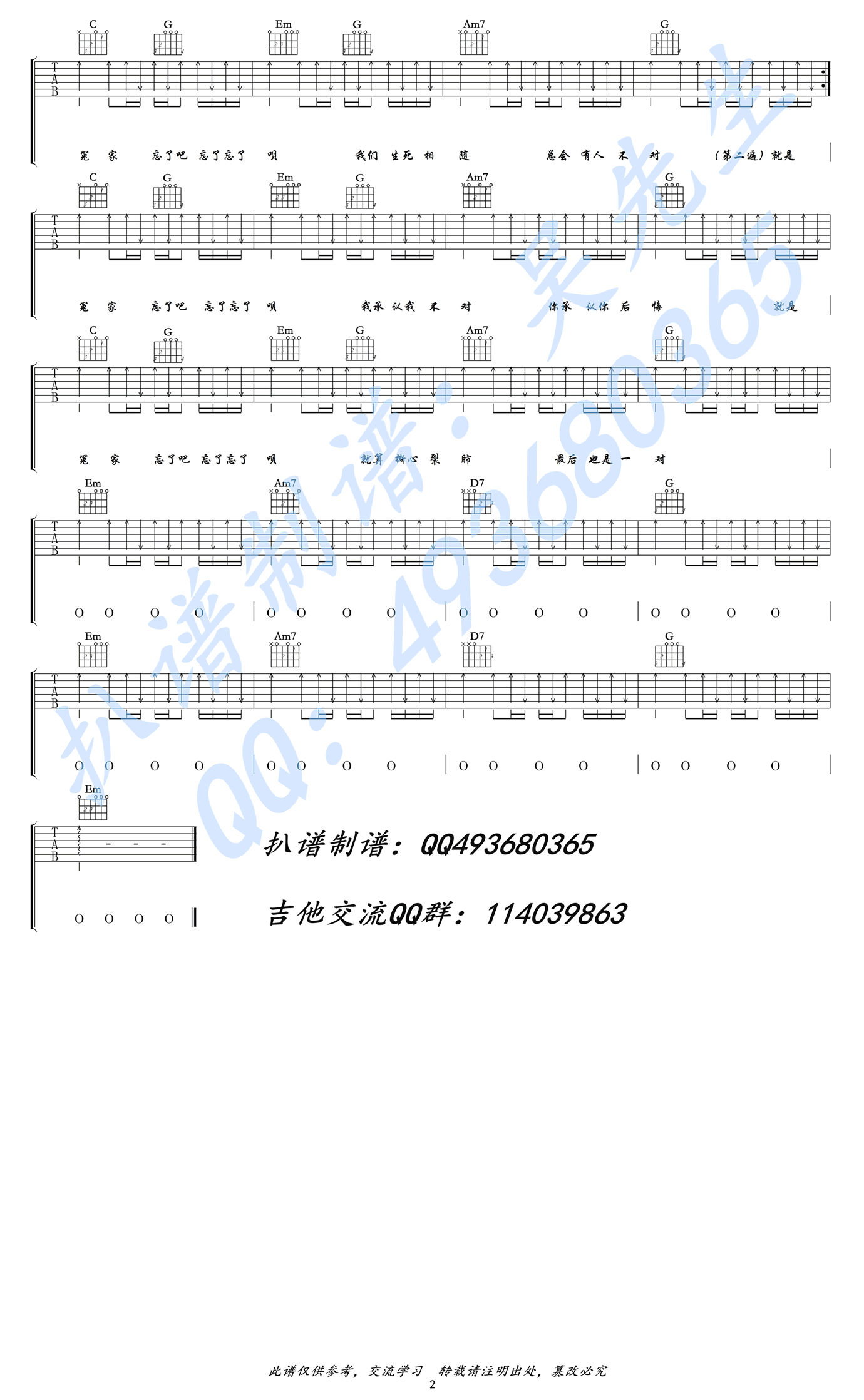 李荣浩 王牌冤家吉他谱2