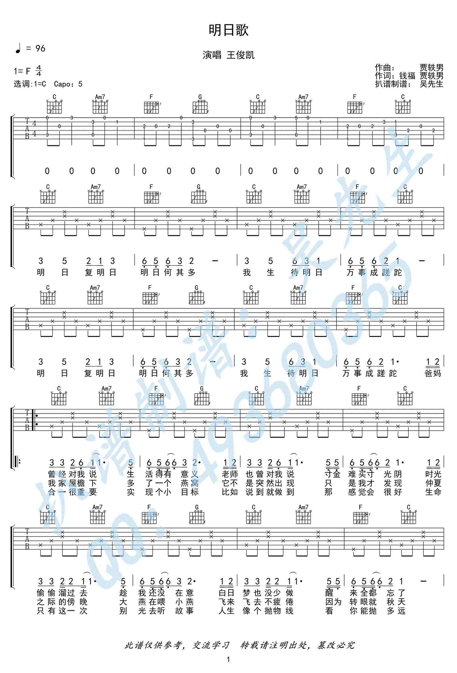 王俊凯 明日歌吉他谱1