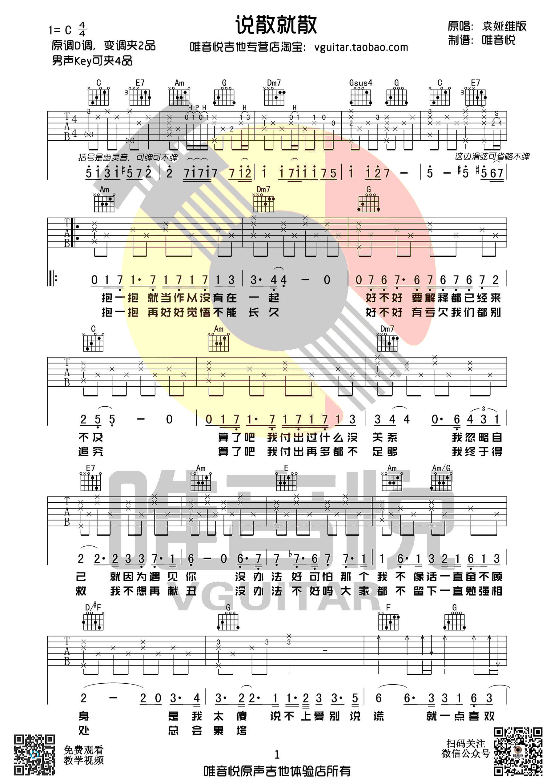 说散就散吉他谱