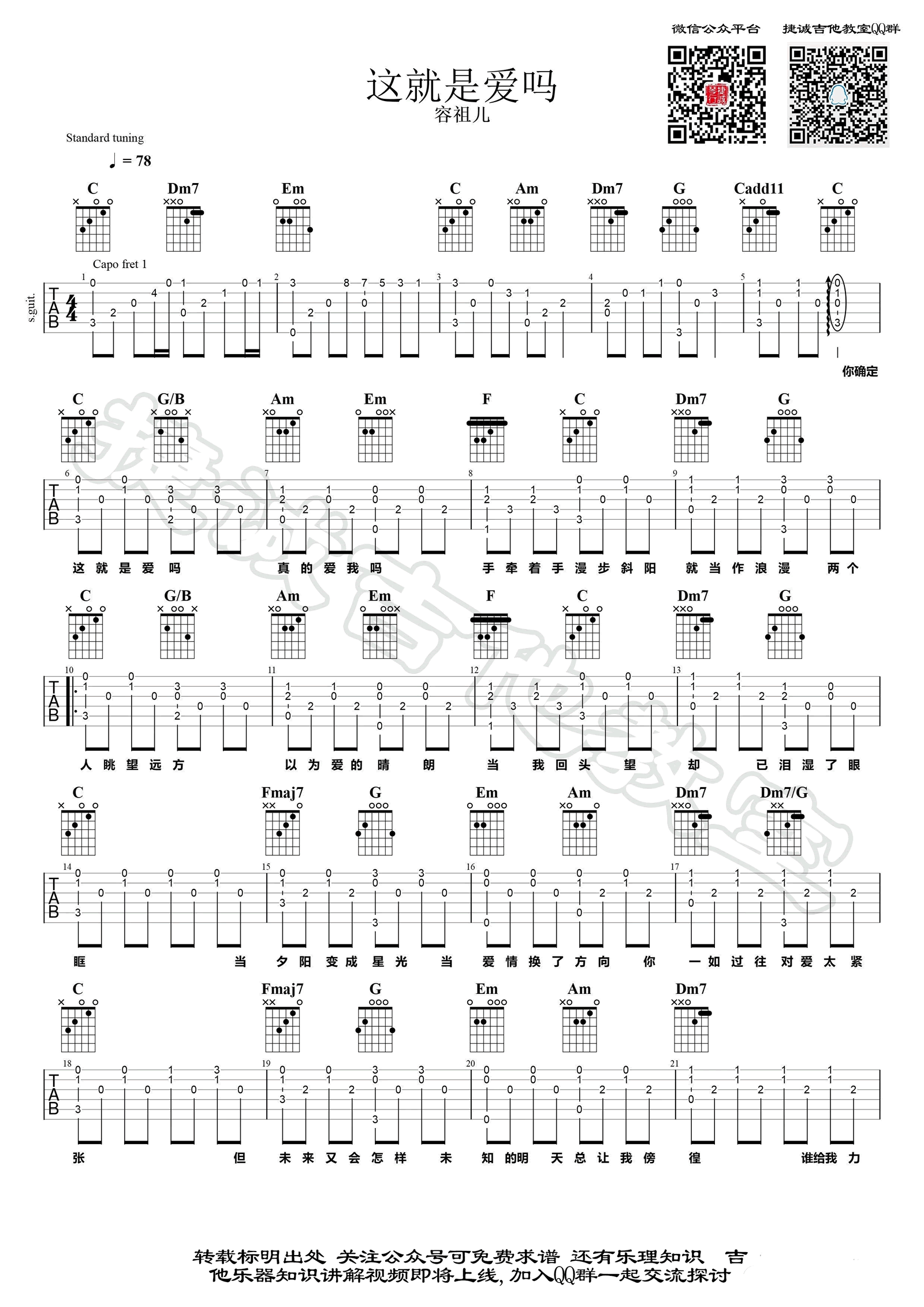容祖儿《这就是爱吗》吉他谱-1