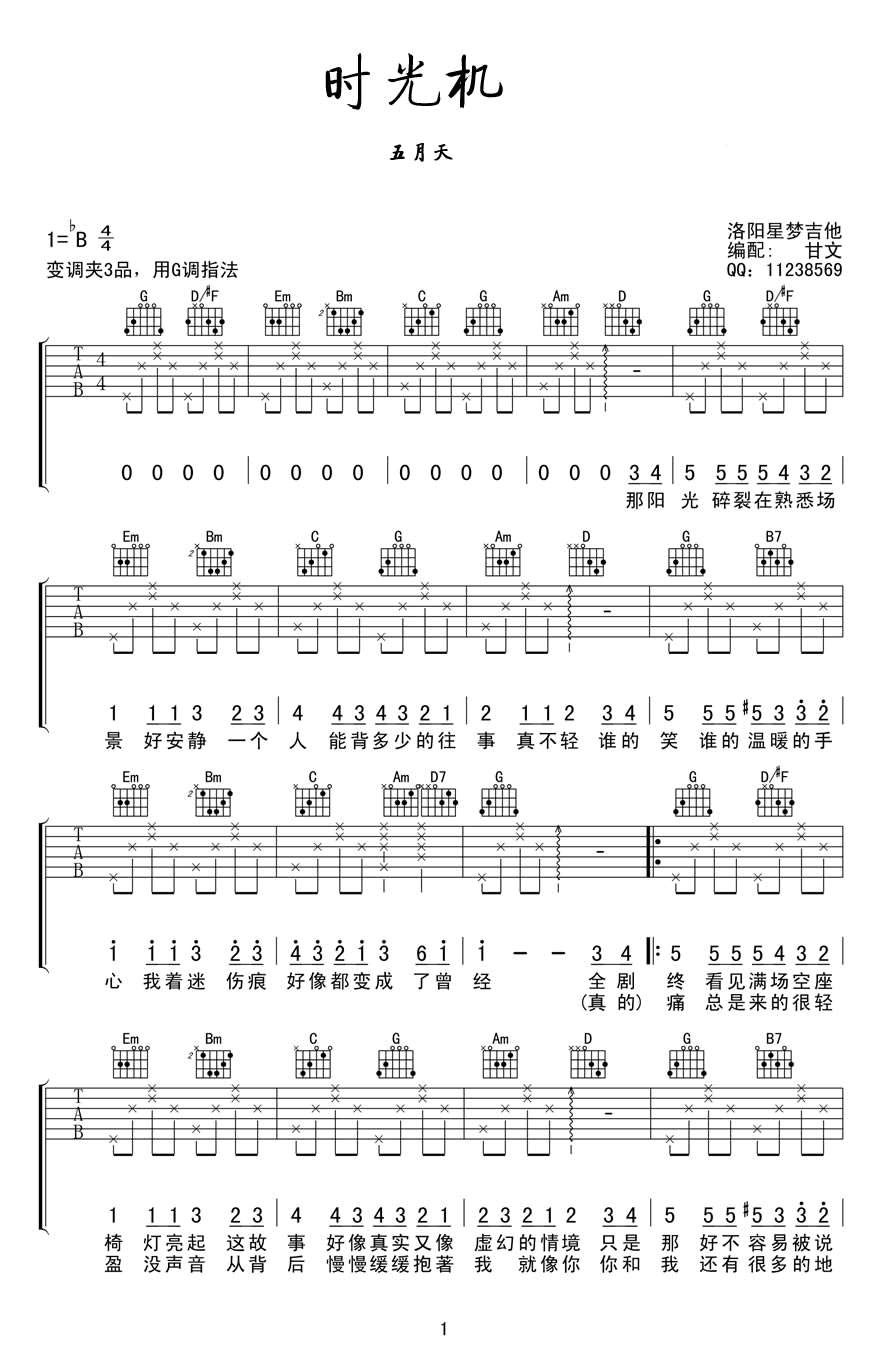 时光机吉他谱-五月天弹唱谱1