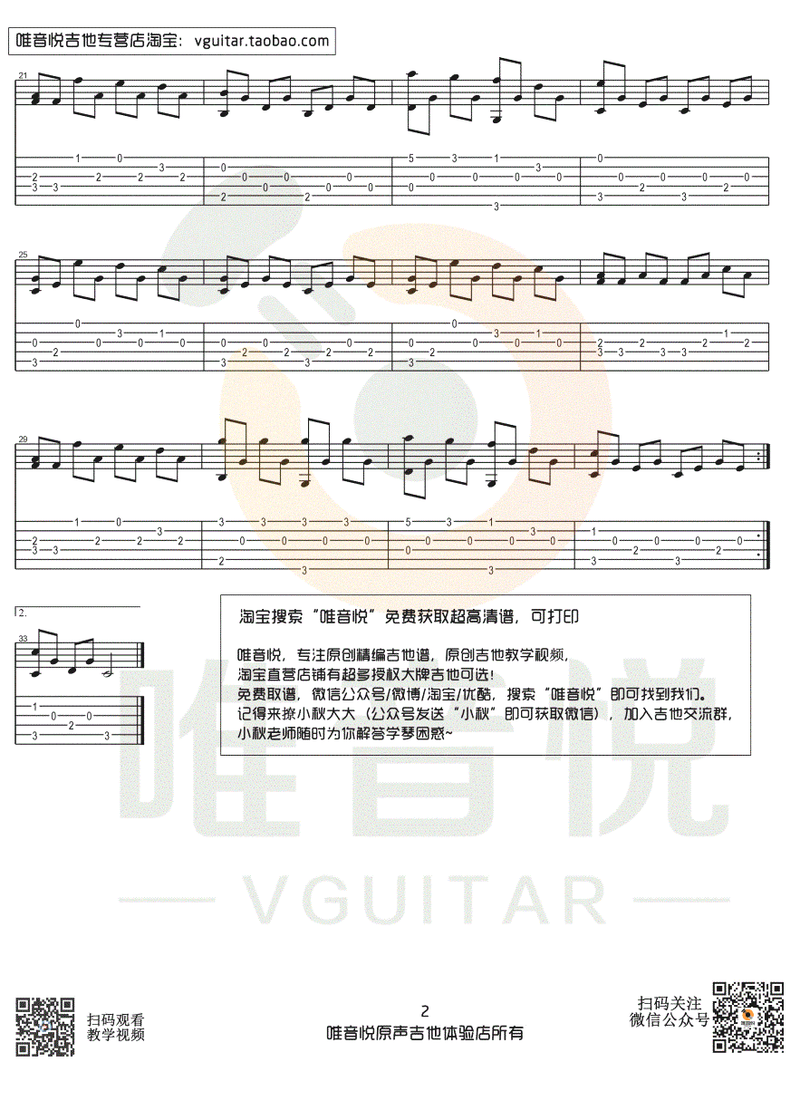 铃儿响叮当指弹谱 Jingle Bells吉他独奏谱-2