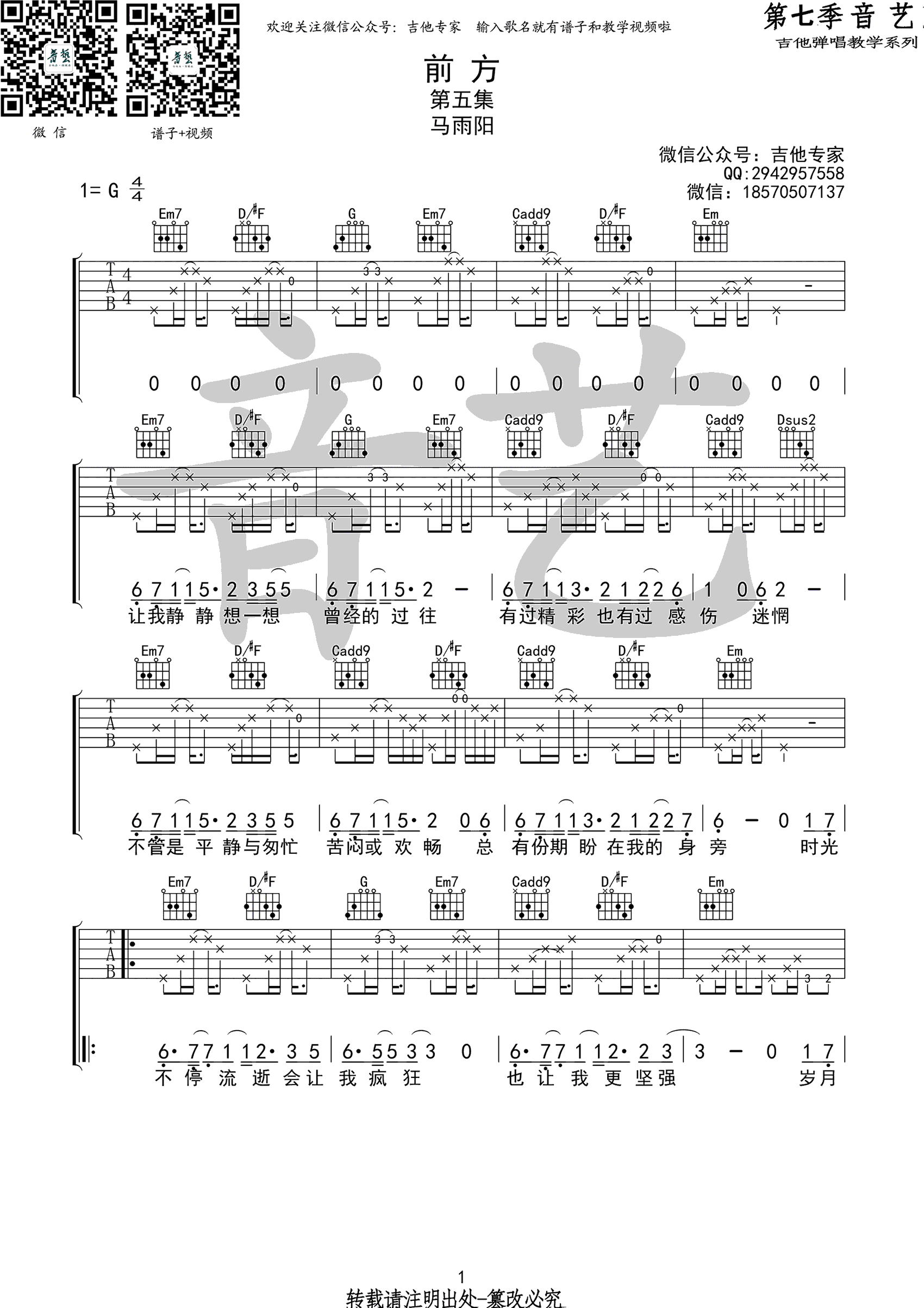 前方吉他谱 马雨阳 G调