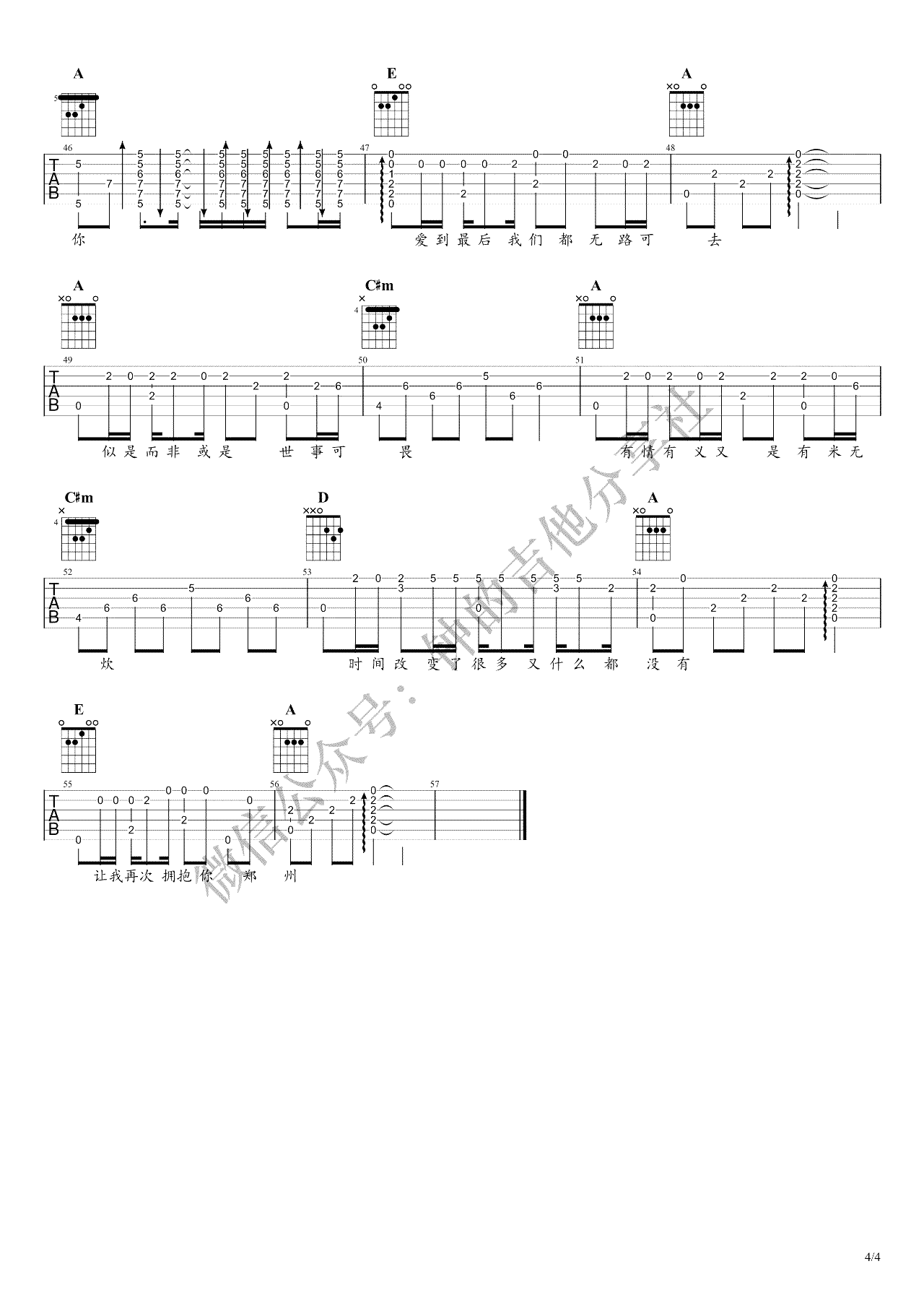 关于郑州的记忆指弹吉他谱4