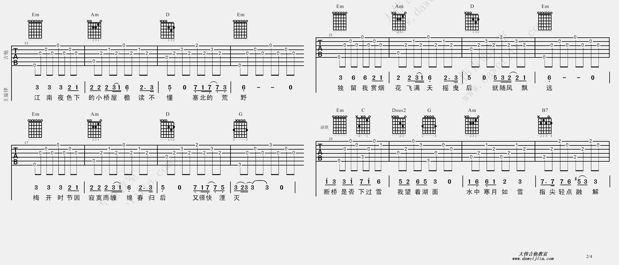 断桥残雪吉他谱 许嵩 弹唱演示示范