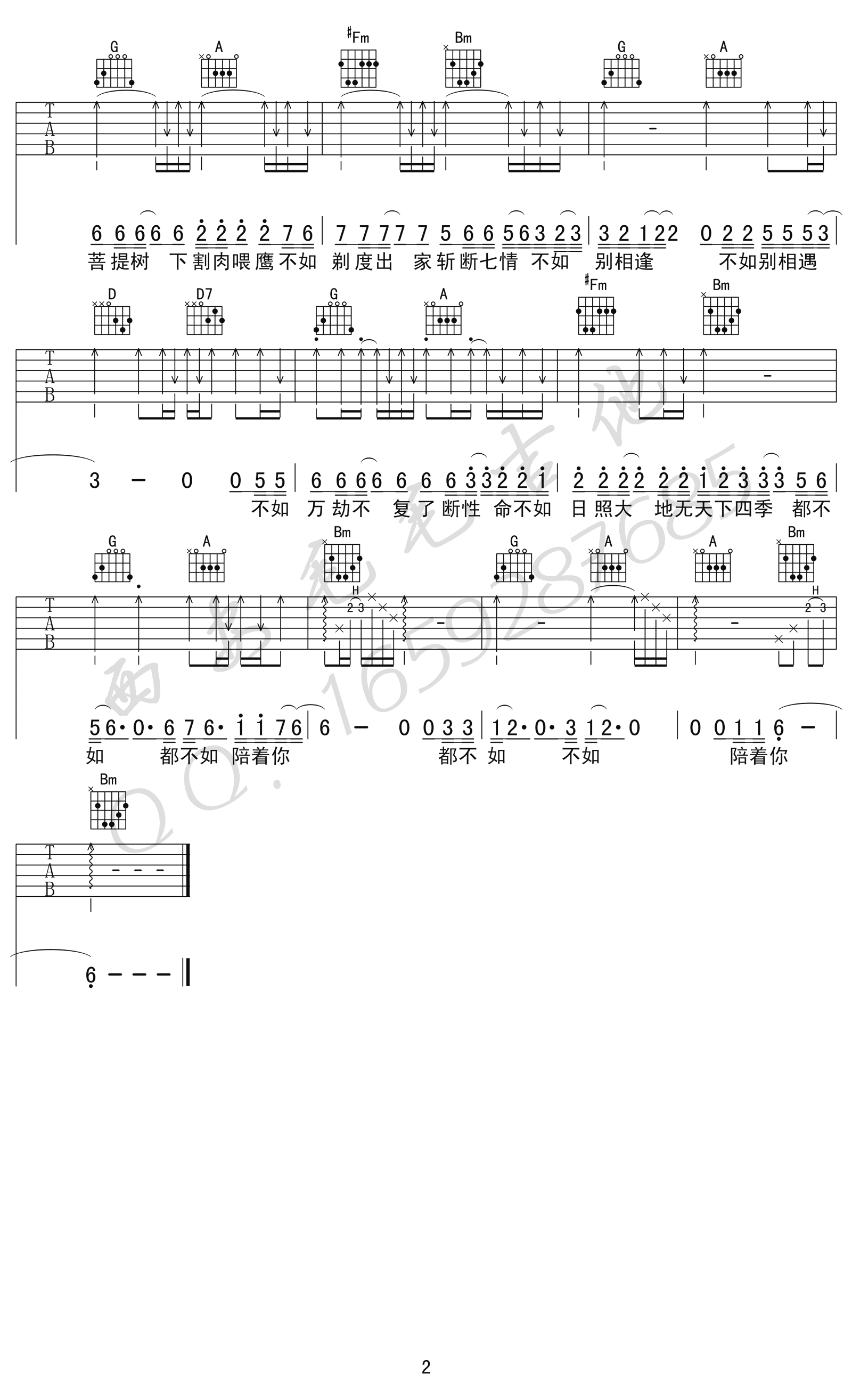 妓和不如吉他谱2