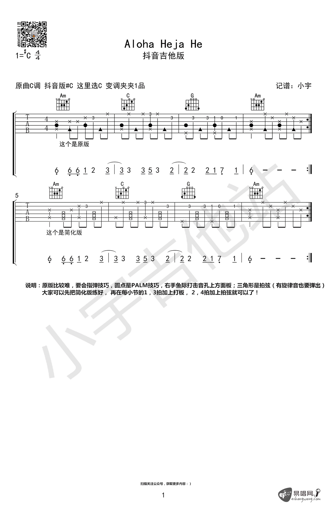 Aloha Heja He指弹谱