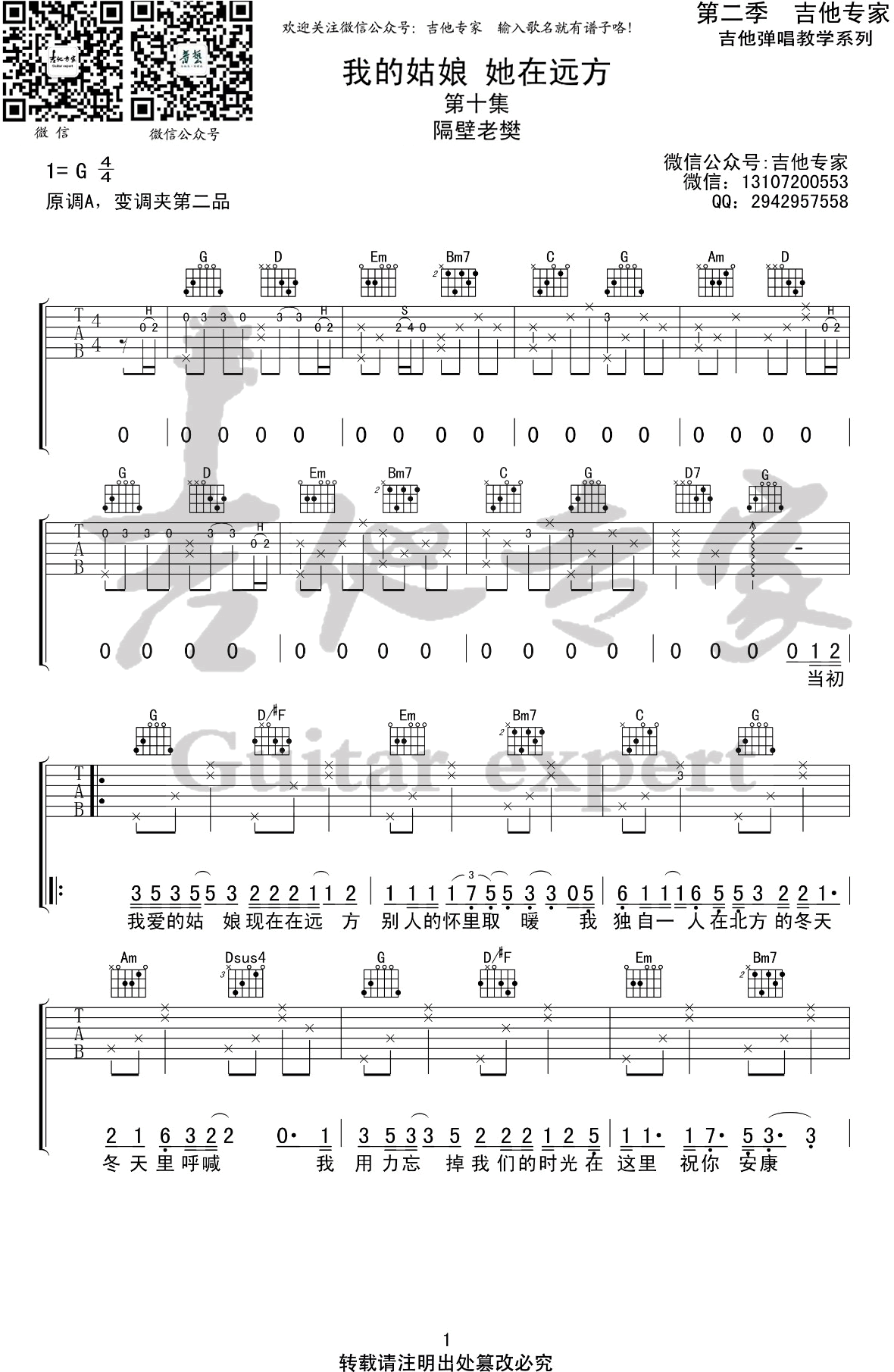 隔壁老樊《我的姑娘她在远方》吉他谱-1