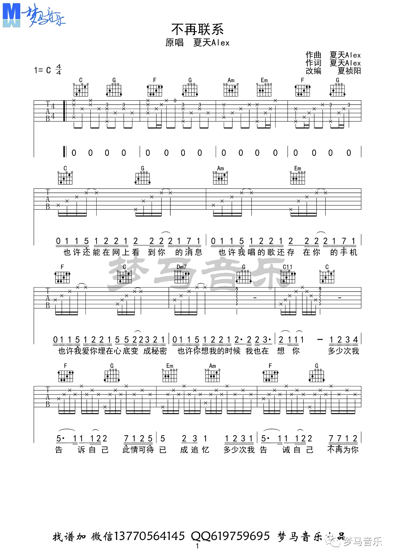 不再联系吉他谱1