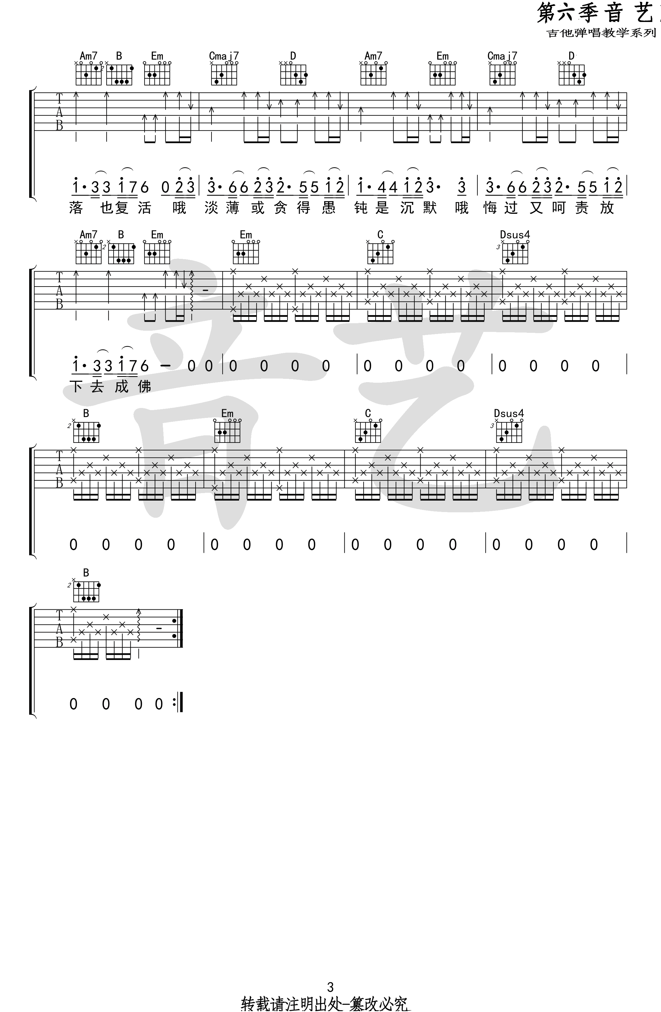 JAM《不露声色》吉他谱 原版