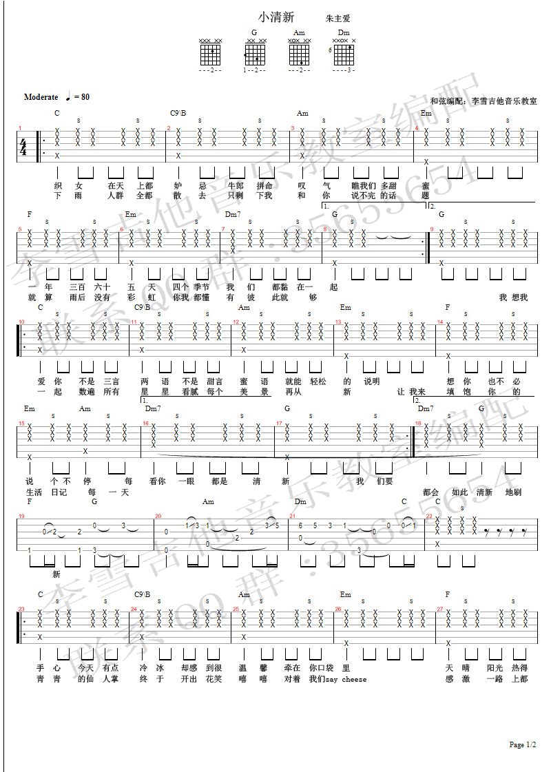 朱主爱 小清新吉他谱1