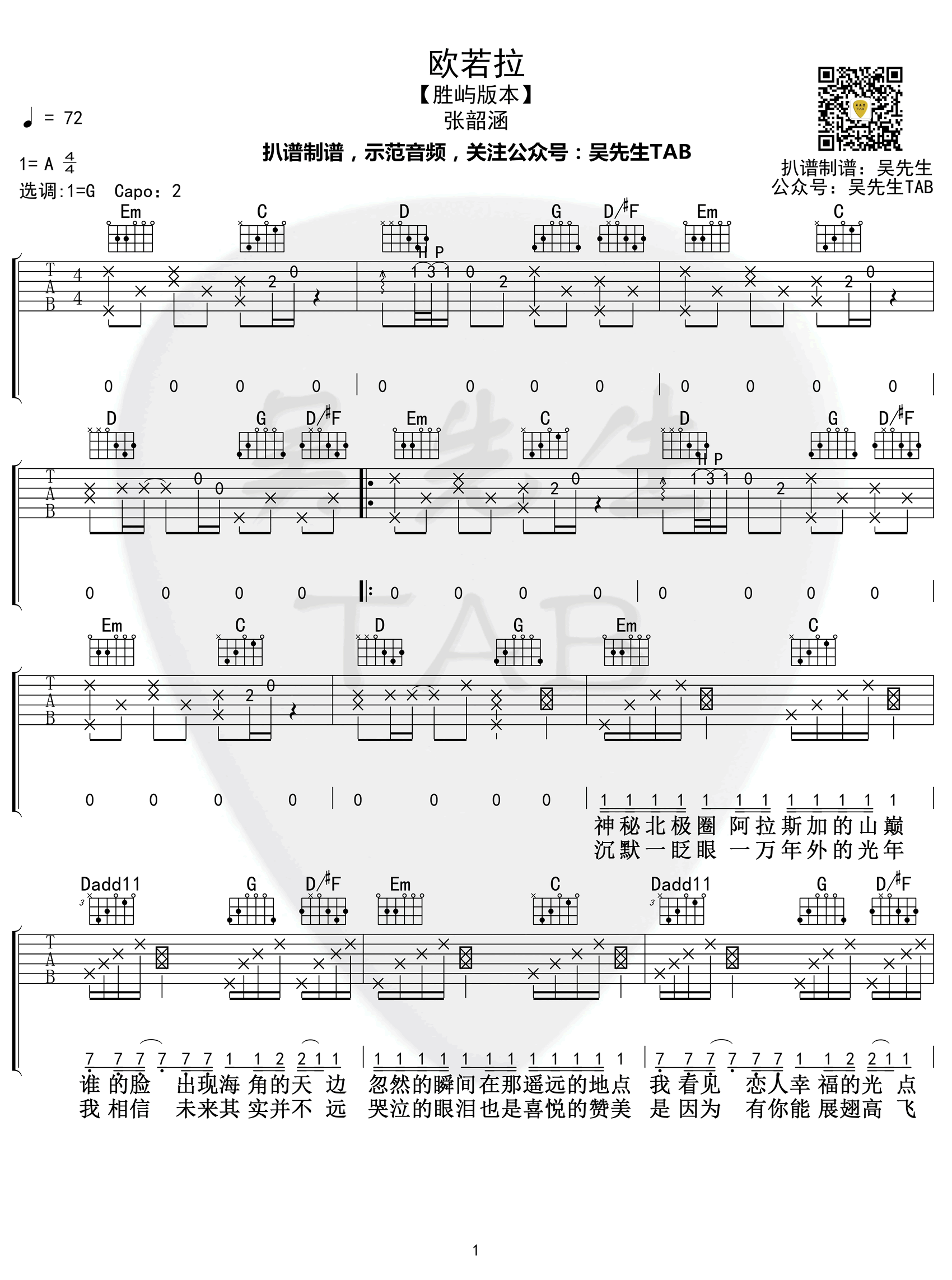 张韶涵《欧若拉》吉他谱 胜屿版本-1