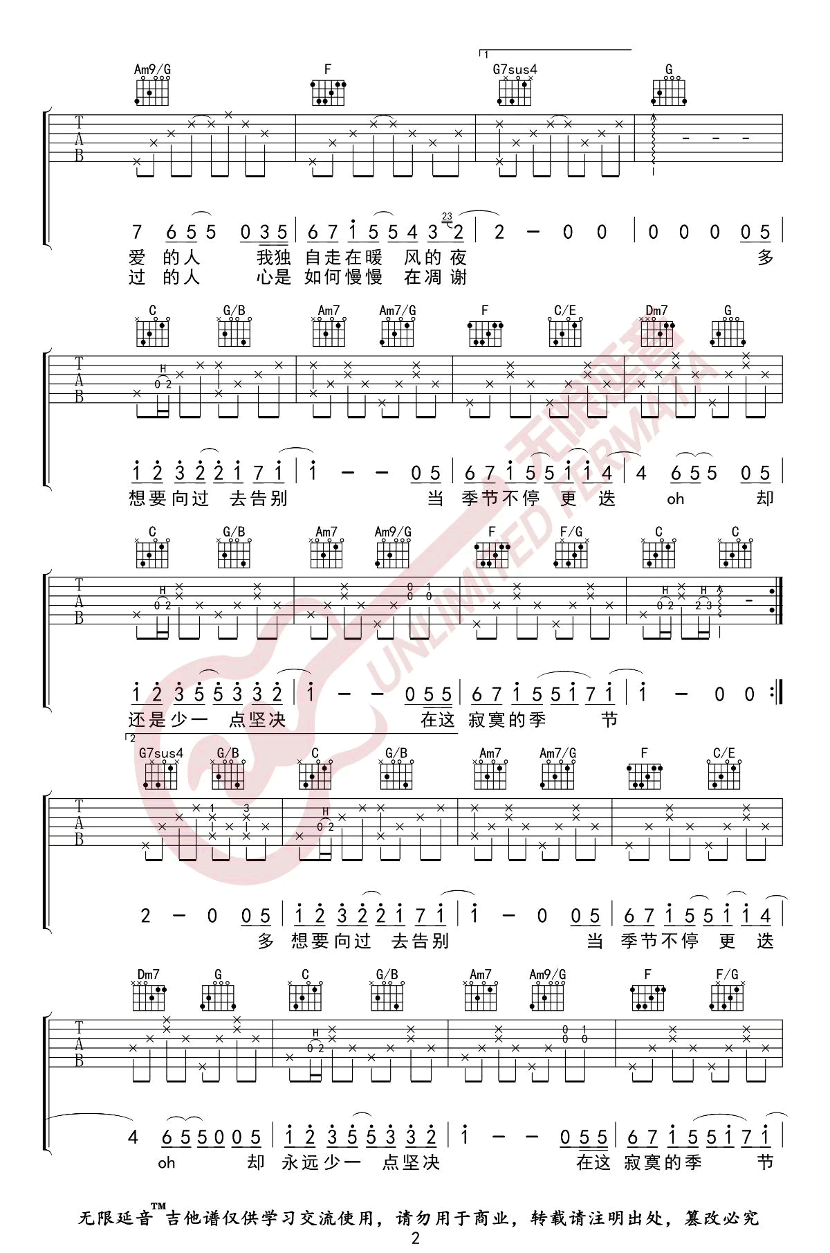 陶喆《寂寞的季节》吉他谱2